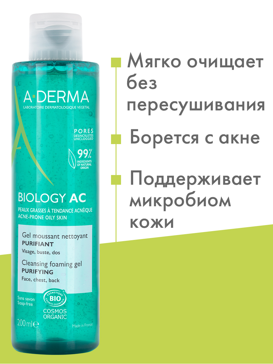 Адерма Очищающий пенящийся гель для жирной кожи, склонной к акне, 200 мл (A-Derma, Biology) фото 2