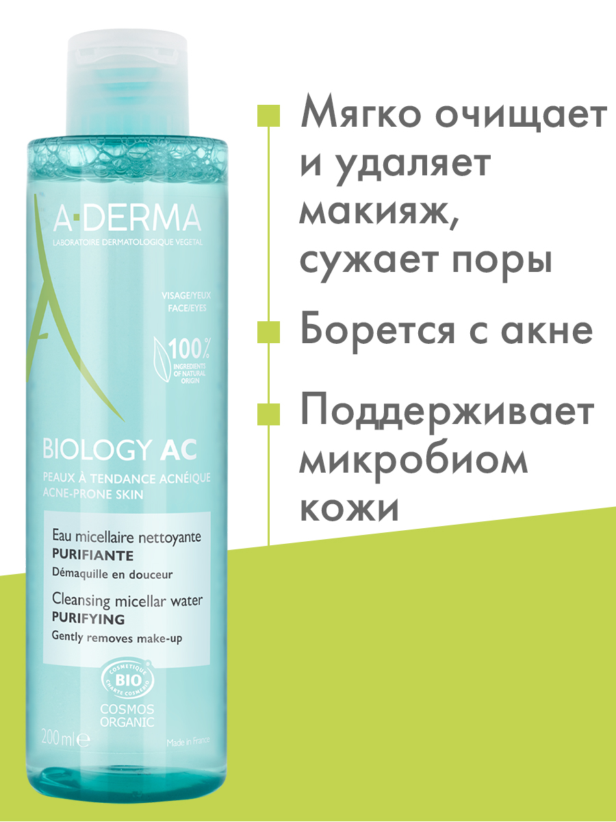 Адерма Очищающая мицеллярная вода для проблемной кожи, 200 мл (A-Derma, Biology) фото 2