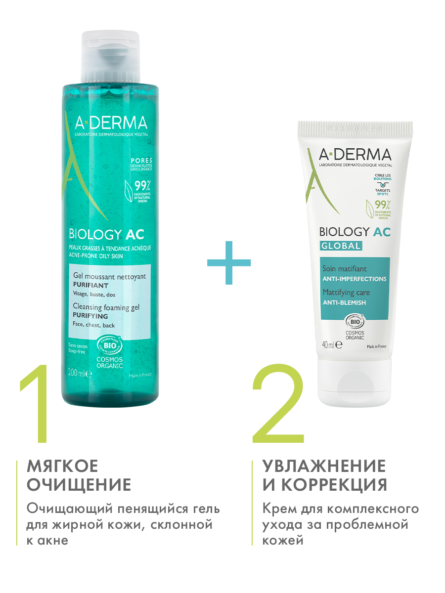 Адерма Крем для комплексного ухода за проблемной кожей AC Global, 40 мл (A-Derma, Biology) фото 7