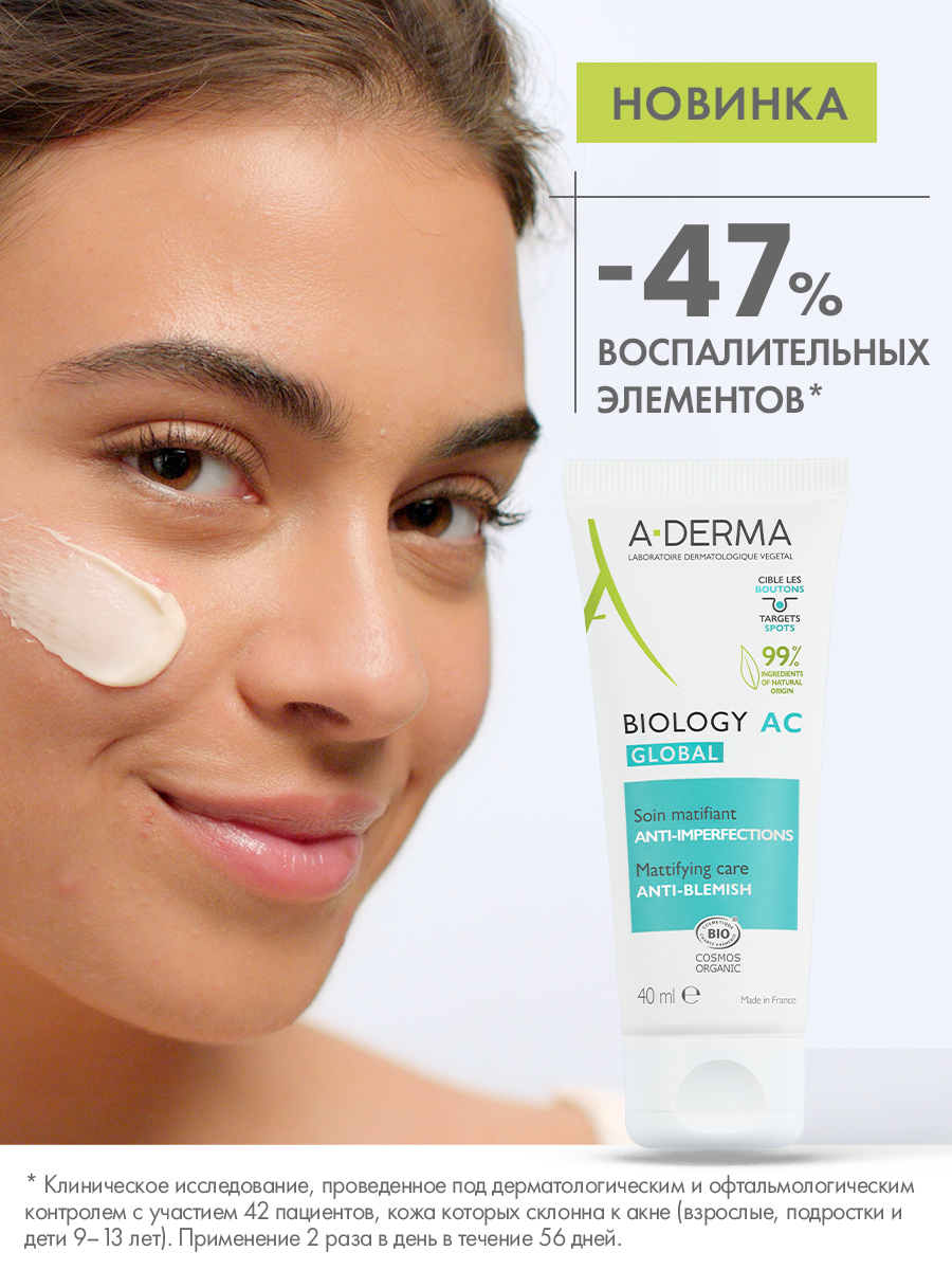 Адерма Крем для комплексного ухода за проблемной кожей AC Global, 40 мл (A-Derma, Biology) фото 3