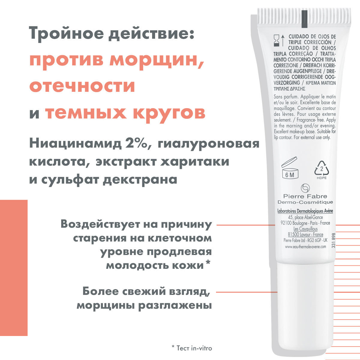 Авен Лифтинг-крем для глаз тройного действия Activ B3, 15 мл (Avene, Hyaluron) фото 2