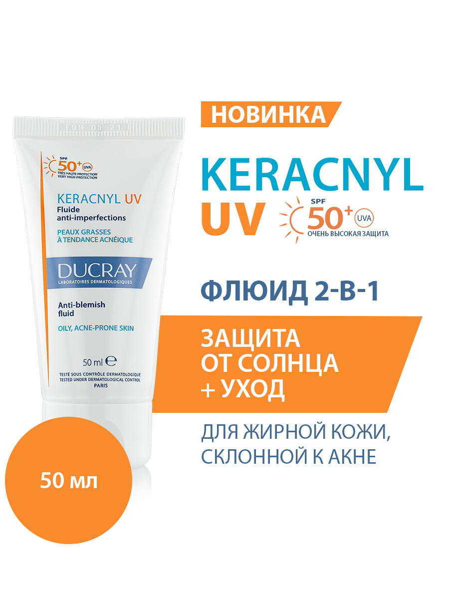 Дюкрэ Флюид против несовершенств жирной кожи, склонной к акне SPF50+, 50 мл (Ducray, Keracnyl) фото 1