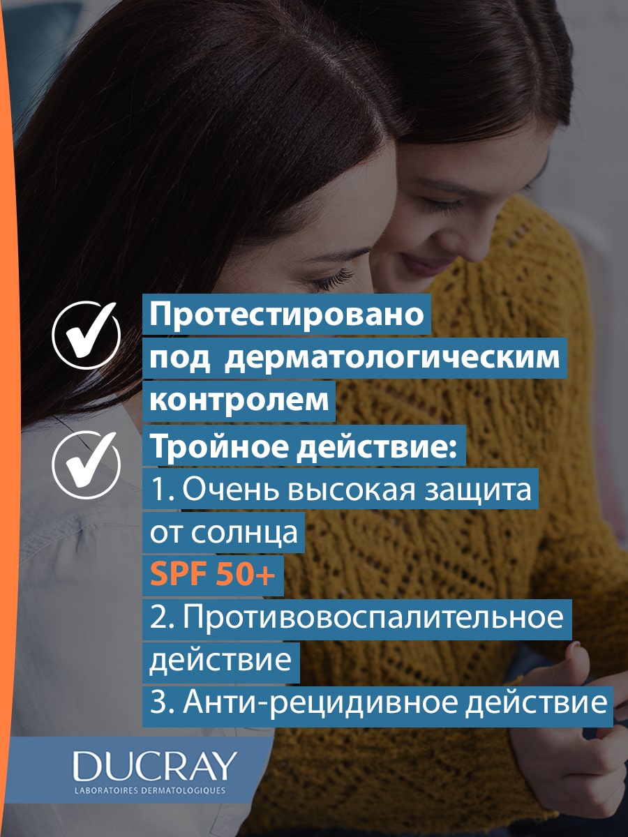 Дюкрэ Флюид против несовершенств жирной кожи, склонной к акне SPF50+, 50 мл (Ducray, Keracnyl) фото 2