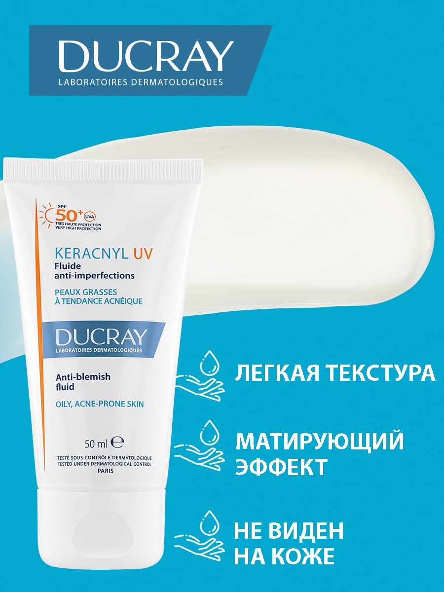 Дюкрэ Флюид против несовершенств жирной кожи, склонной к акне SPF50+, 50 мл (Ducray, Keracnyl) фото 4