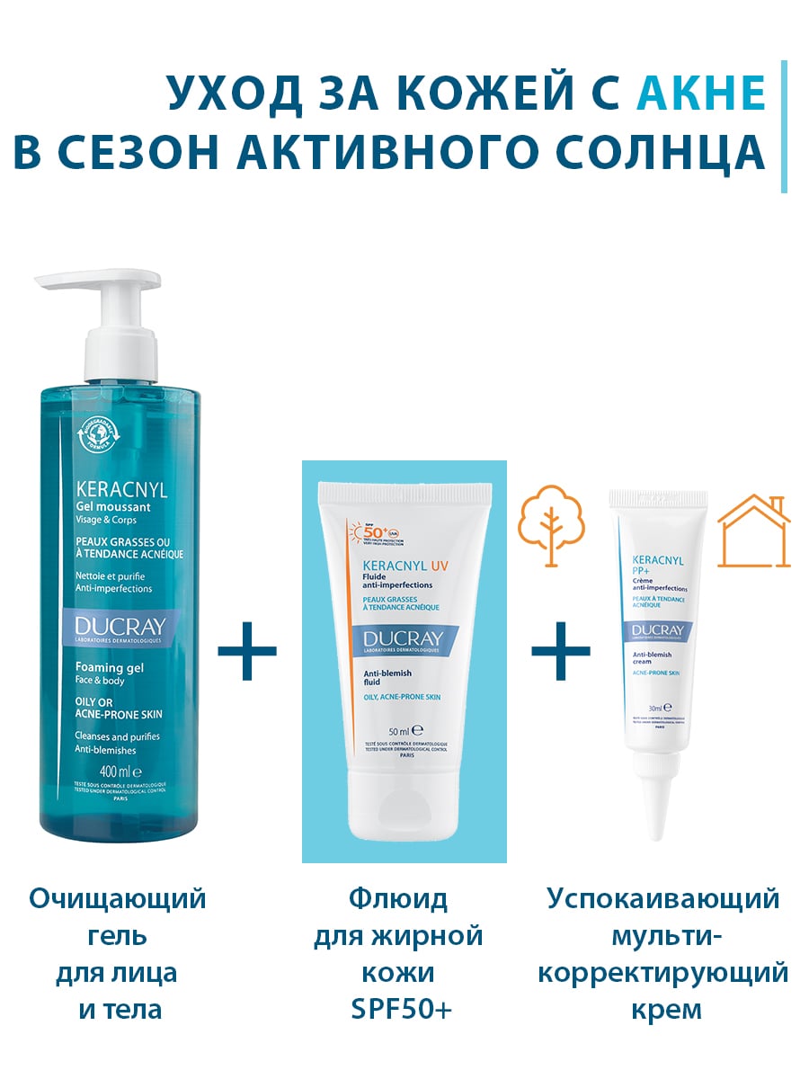 Дюкрэ Флюид против несовершенств жирной кожи, склонной к акне SPF50+, 50 мл (Ducray, Keracnyl) фото 5