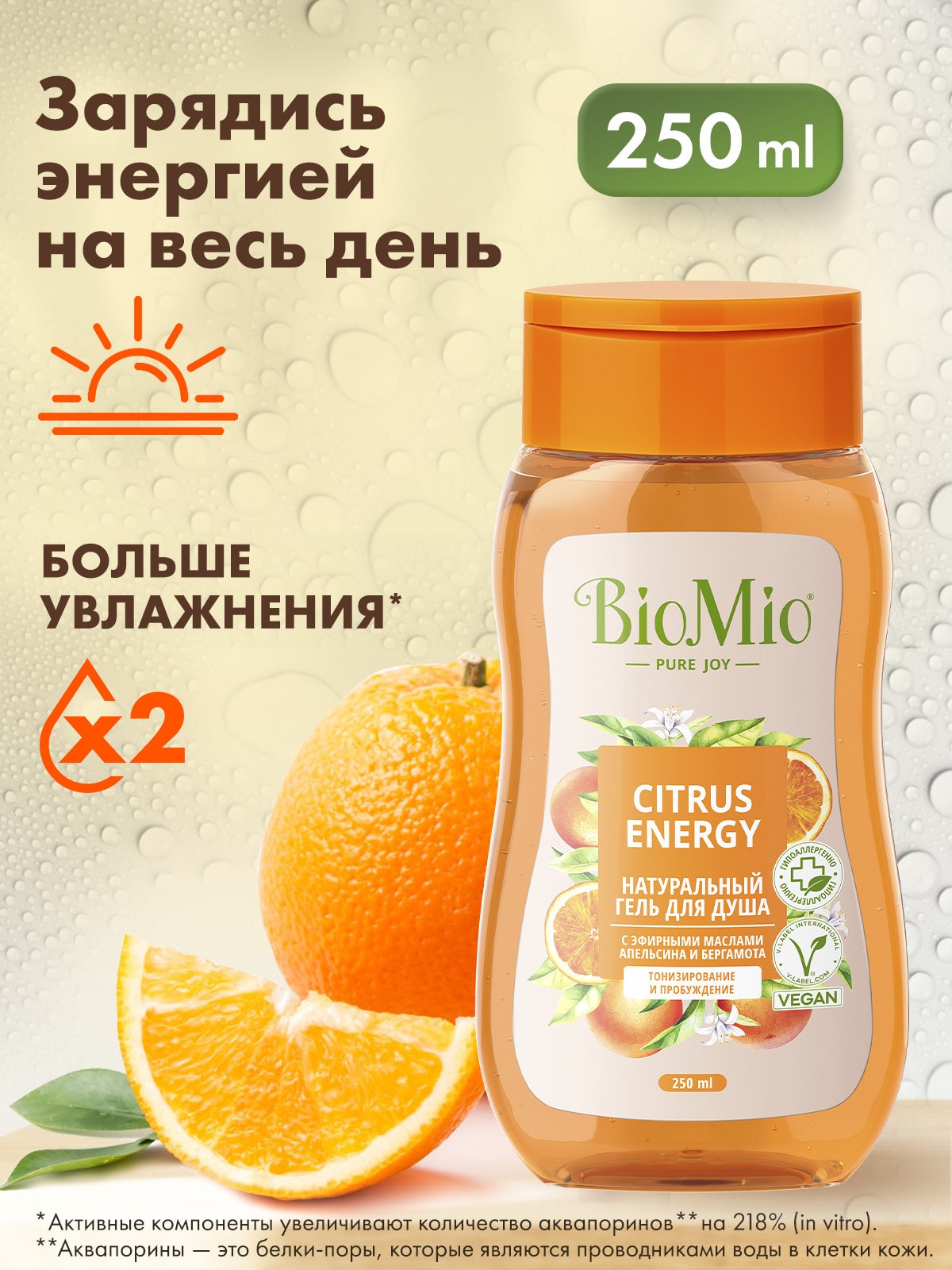 БиоМио Гель для душа с эфирными маслами апельсина и бергамота Citrus Energy 3+, 250 мл (BioMio, Для ванны и душа) фото 1