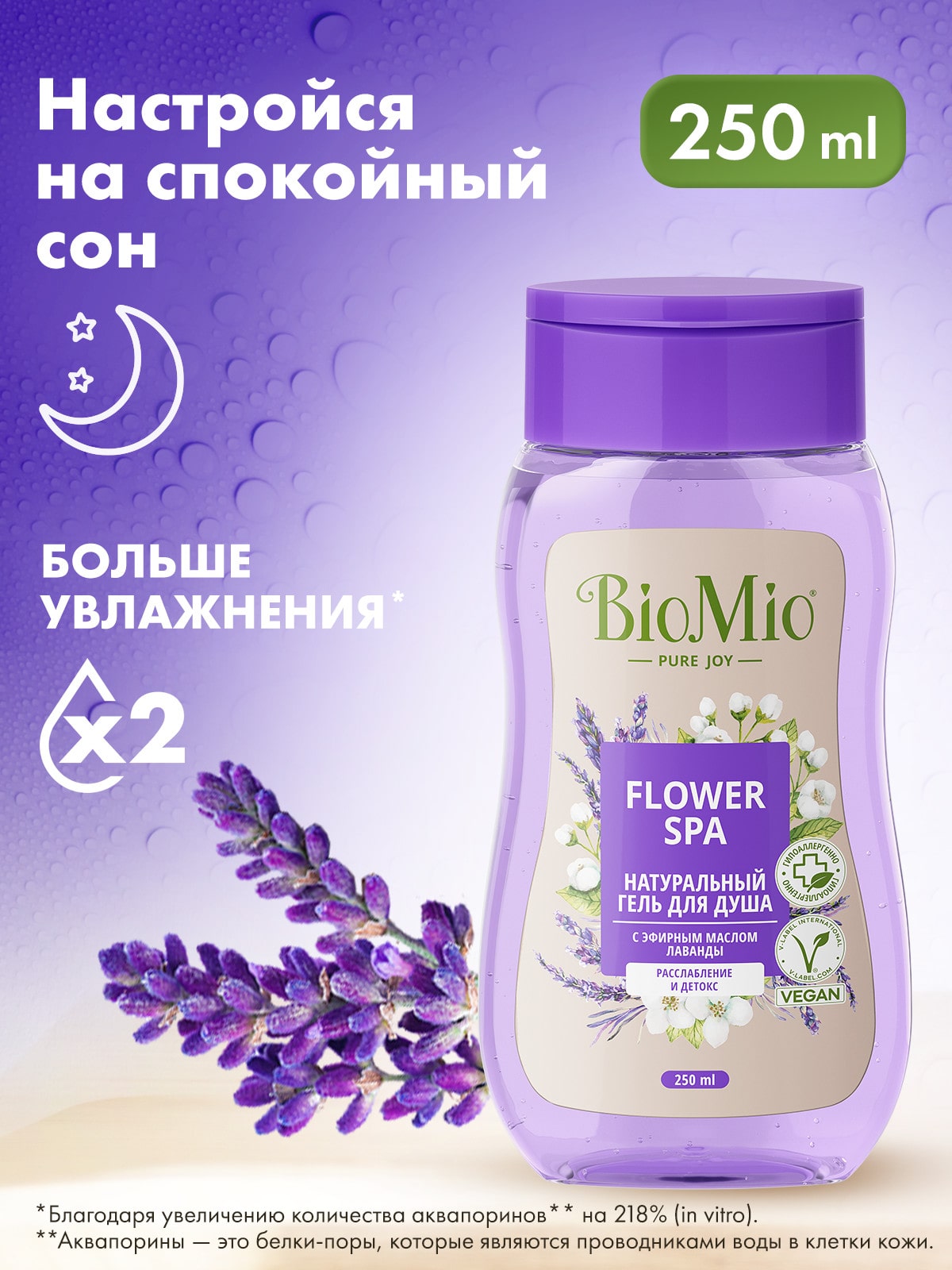 БиоМио Гель для душа с эфирными маслами лаванды Flower Spa 3+, 2 х 250 мл (BioMio, Для ванны и душа) фото 8