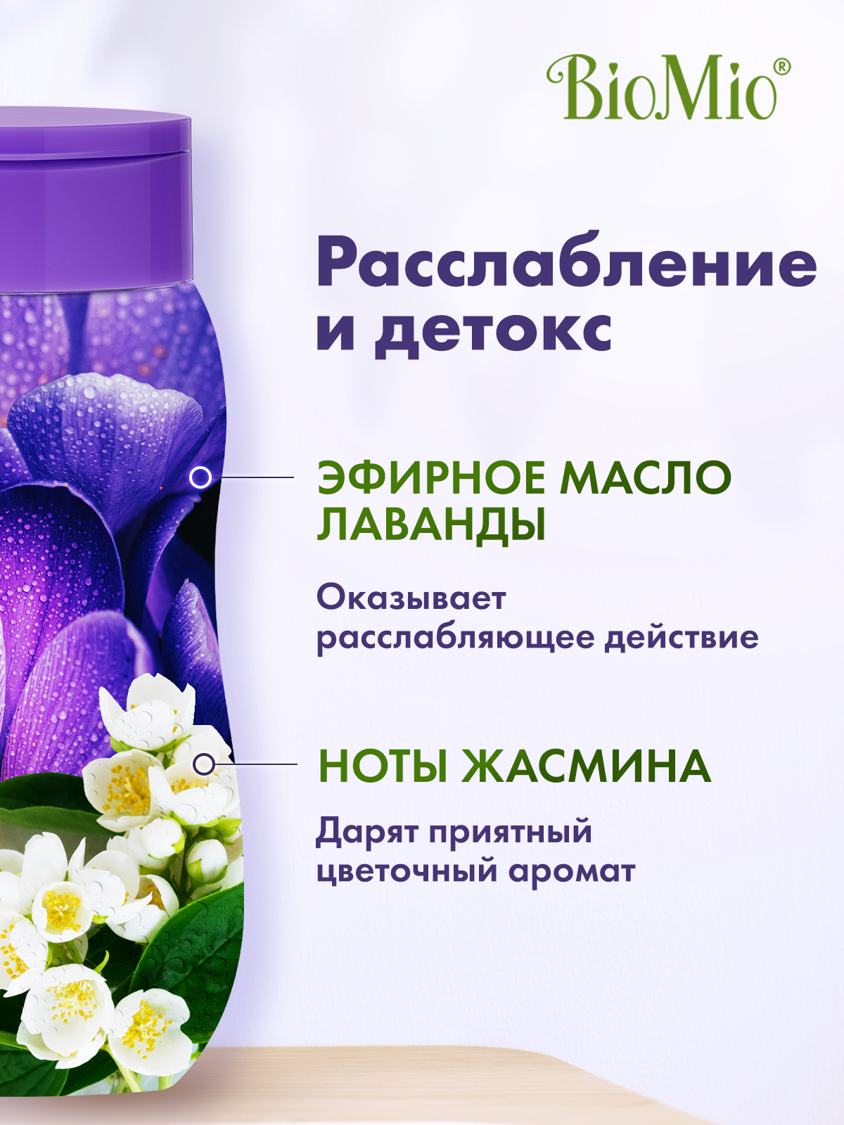 БиоМио Гель для душа с эфирными маслами лаванды Flower Spa 3+, 2 х 250 мл (BioMio, Для ванны и душа) фото 6