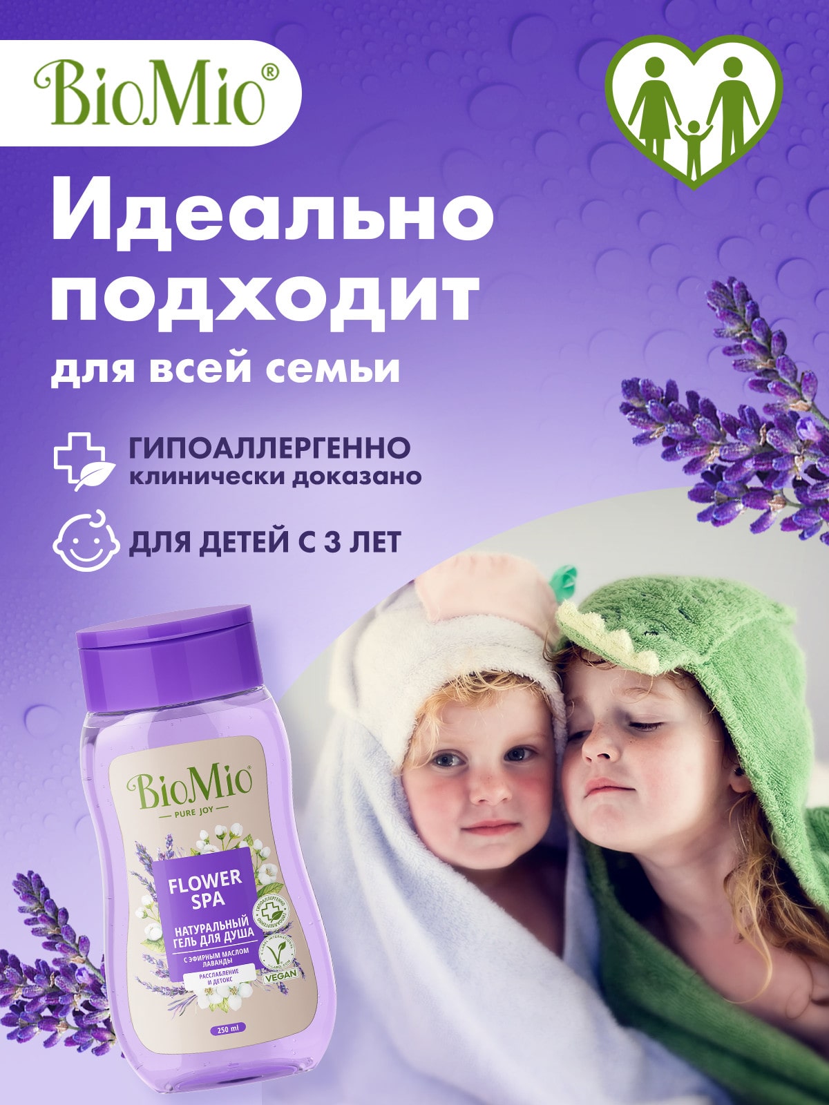 БиоМио Гель для душа с эфирными маслами лаванды Flower Spa 3+, 2 х 250 мл (BioMio, Для ванны и душа) фото 4
