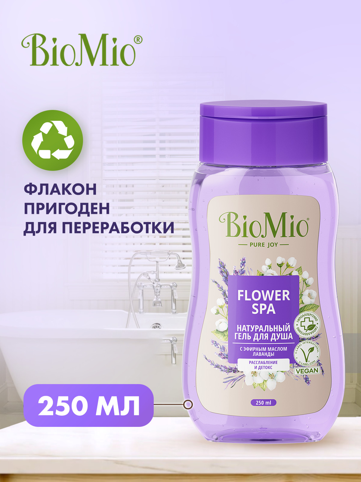 БиоМио Гель для душа с эфирными маслами лаванды Flower Spa 3+, 2 х 250 мл (BioMio, Для ванны и душа) фото 3