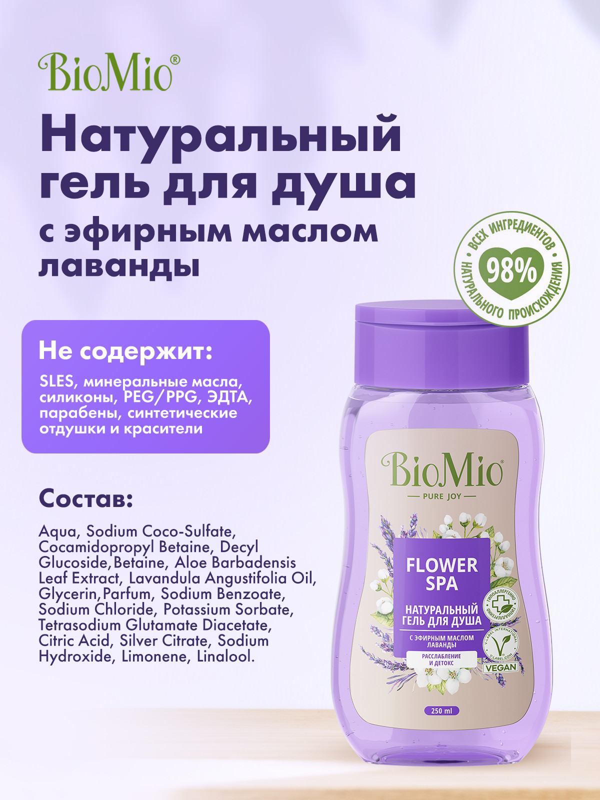 БиоМио Гель для душа с эфирными маслами лаванды Flower Spa 3+, 2 х 250 мл (BioMio, Для ванны и душа) фото 2