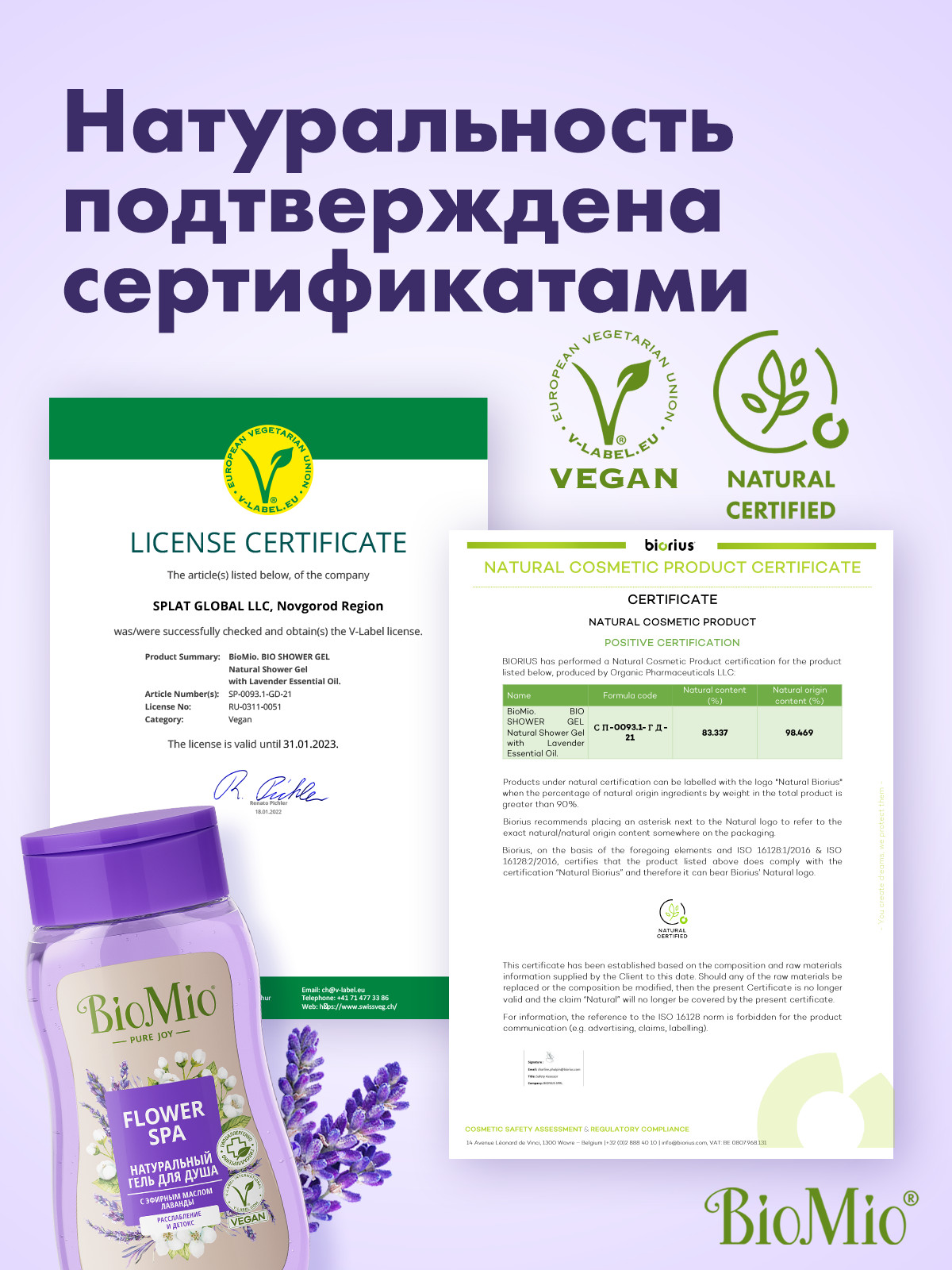 БиоМио Гель для душа с эфирными маслами лаванды Flower Spa 3+, 2 х 250 мл (BioMio, Для ванны и душа) фото 1