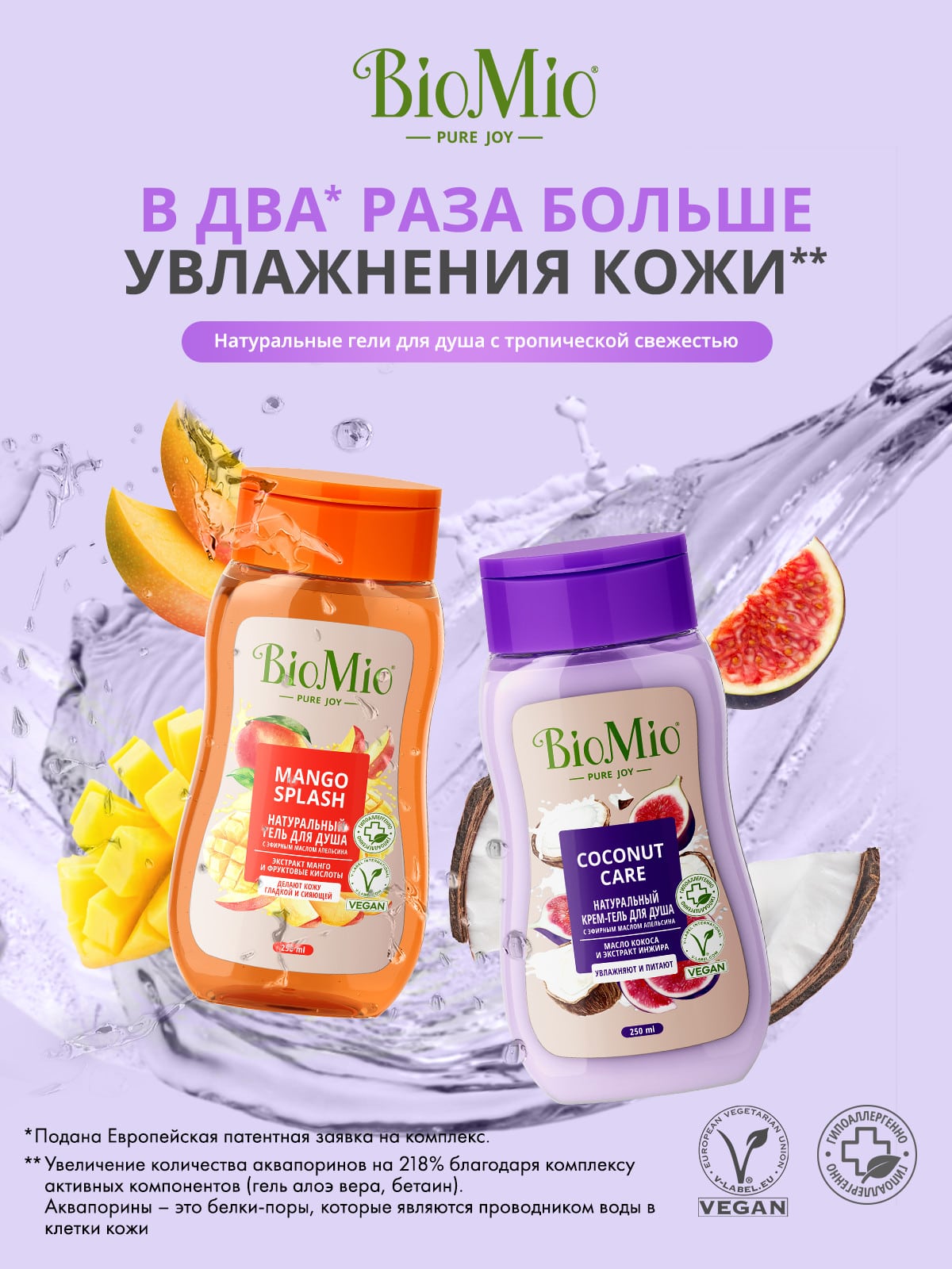 БиоМио Гель для душа с экстрактом манго Mango Splash, 2 х 250 мл (BioMio, Для ванны и душа) фото 5