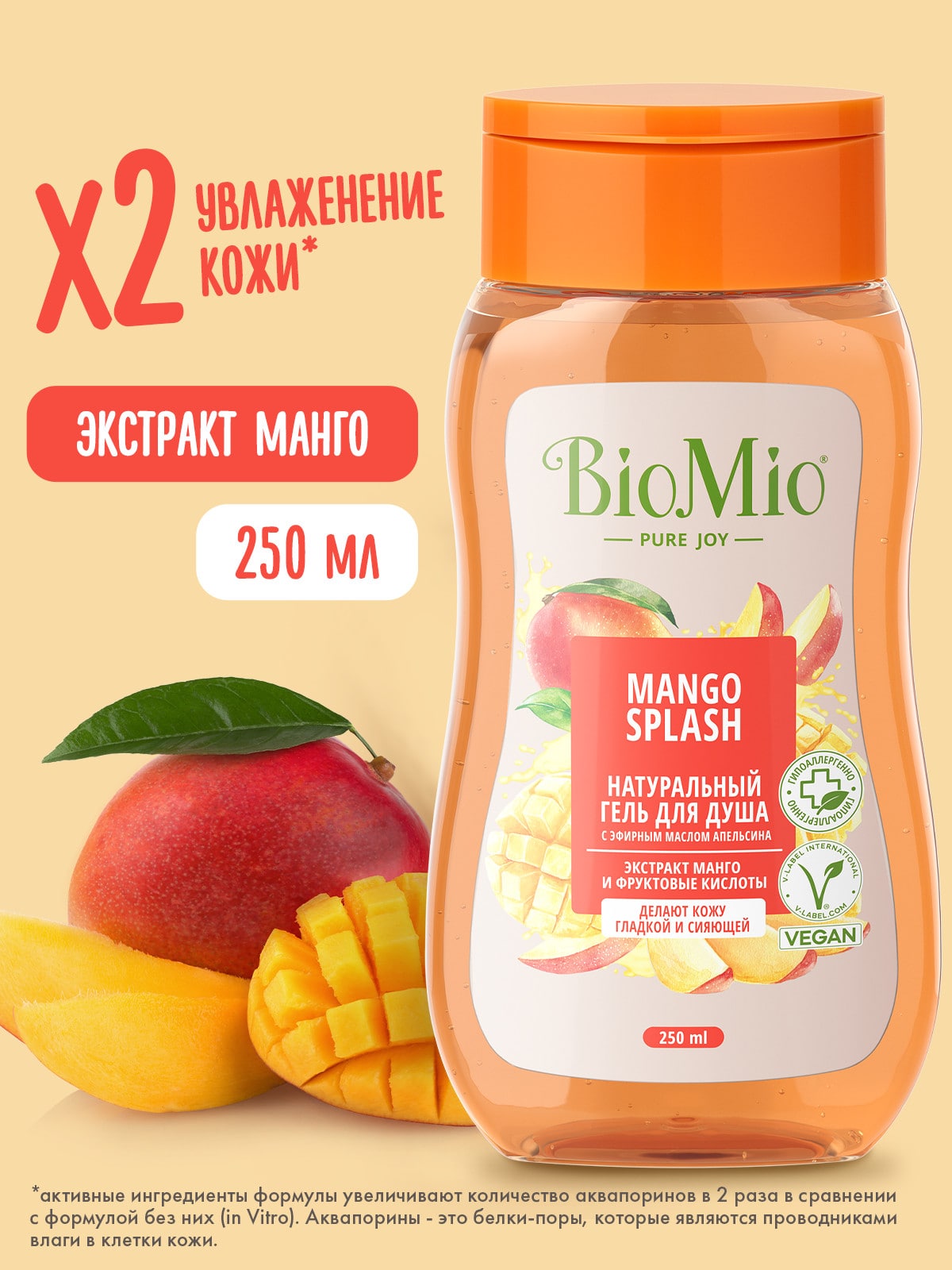БиоМио Гель для душа с экстрактом манго Mango Splash, 2 х 250 мл (BioMio, Для ванны и душа) фото 4