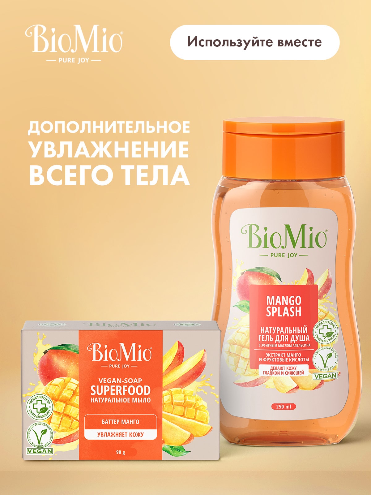 БиоМио Гель для душа с экстрактом манго Mango Splash, 2 х 250 мл (BioMio, Для ванны и душа) фото 1