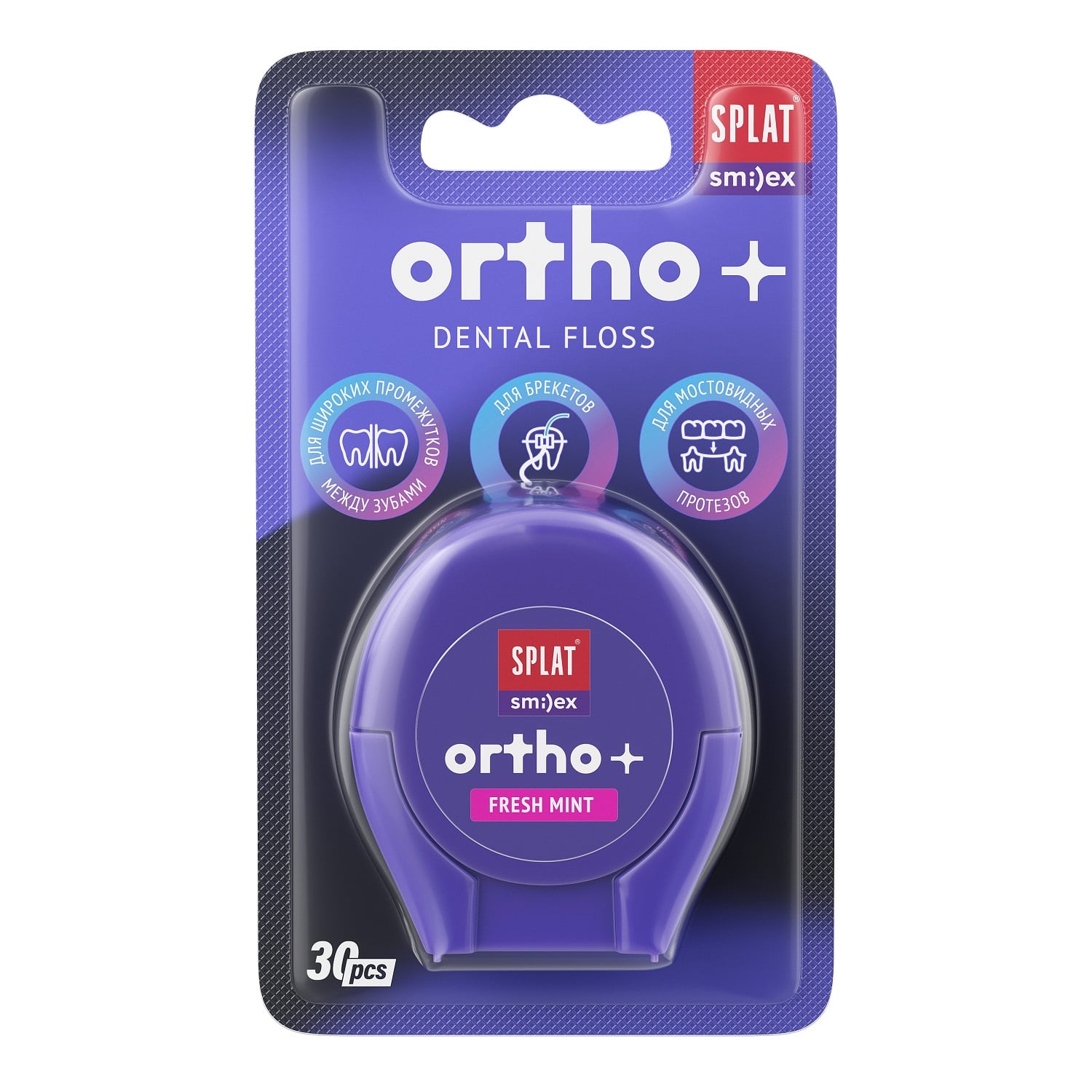 Сплат Ортодонтическая зубная нить Smilex Ortho+ с ароматом свежей мяты, 30 отдельных нитей (Splat, Ortho) фото 0