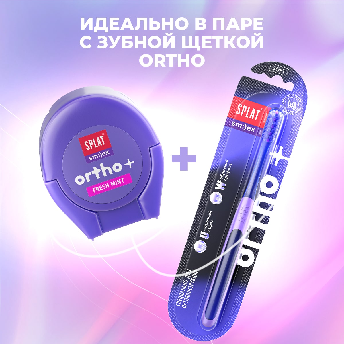 Сплат Ортодонтическая зубная нить Smilex Ortho+ с ароматом свежей мяты, 30 отдельных нитей (Splat, Ortho) фото 10