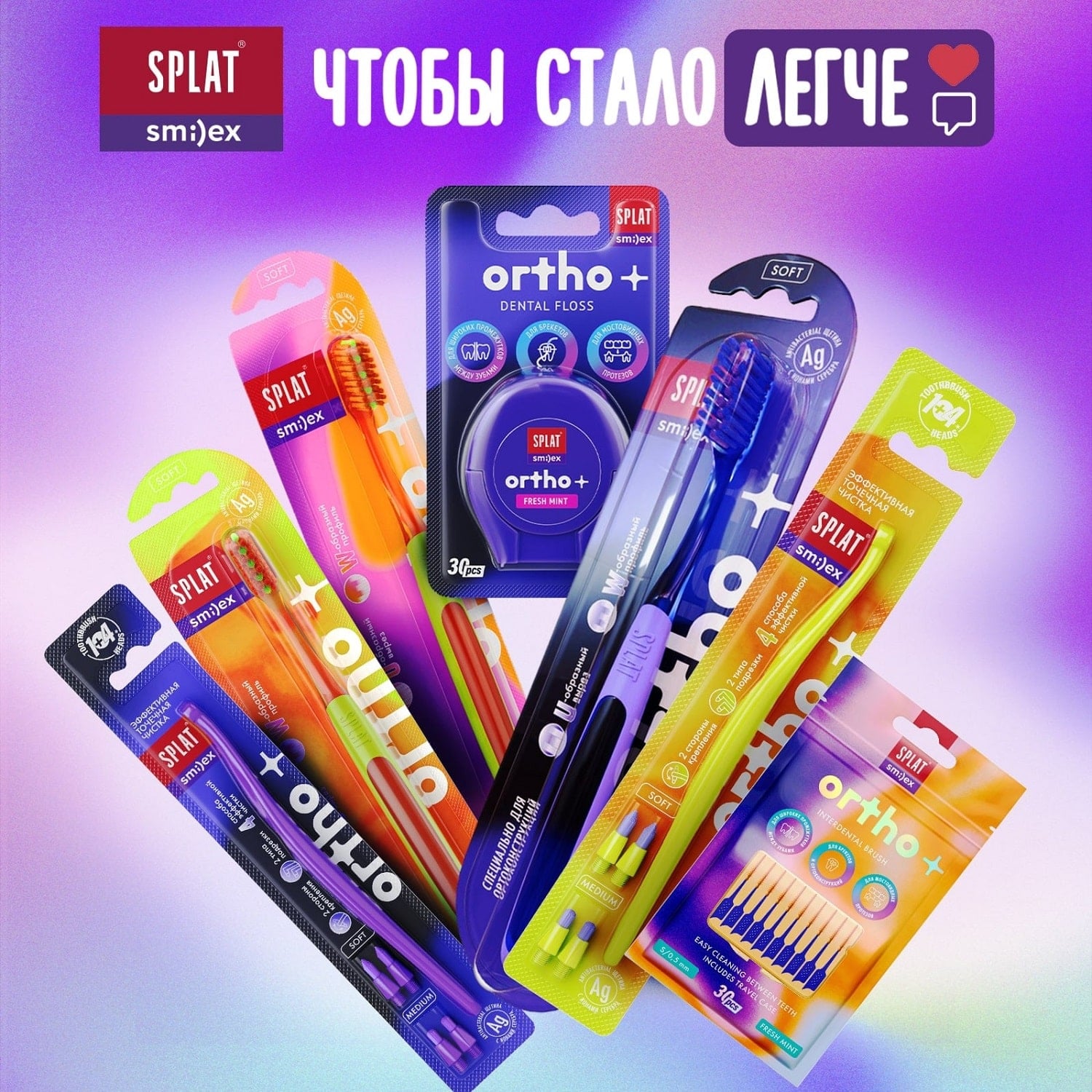 Сплат Ортодонтическая зубная нить Smilex Ortho+ с ароматом свежей мяты, 30 отдельных нитей (Splat, Ortho) фото 11