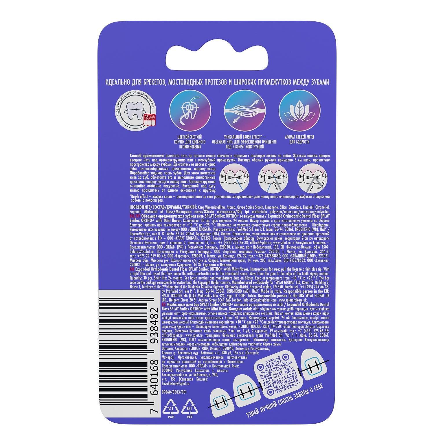 Сплат Ортодонтическая зубная нить Smilex Ortho+ с ароматом свежей мяты, 30 отдельных нитей (Splat, Ortho) фото 15