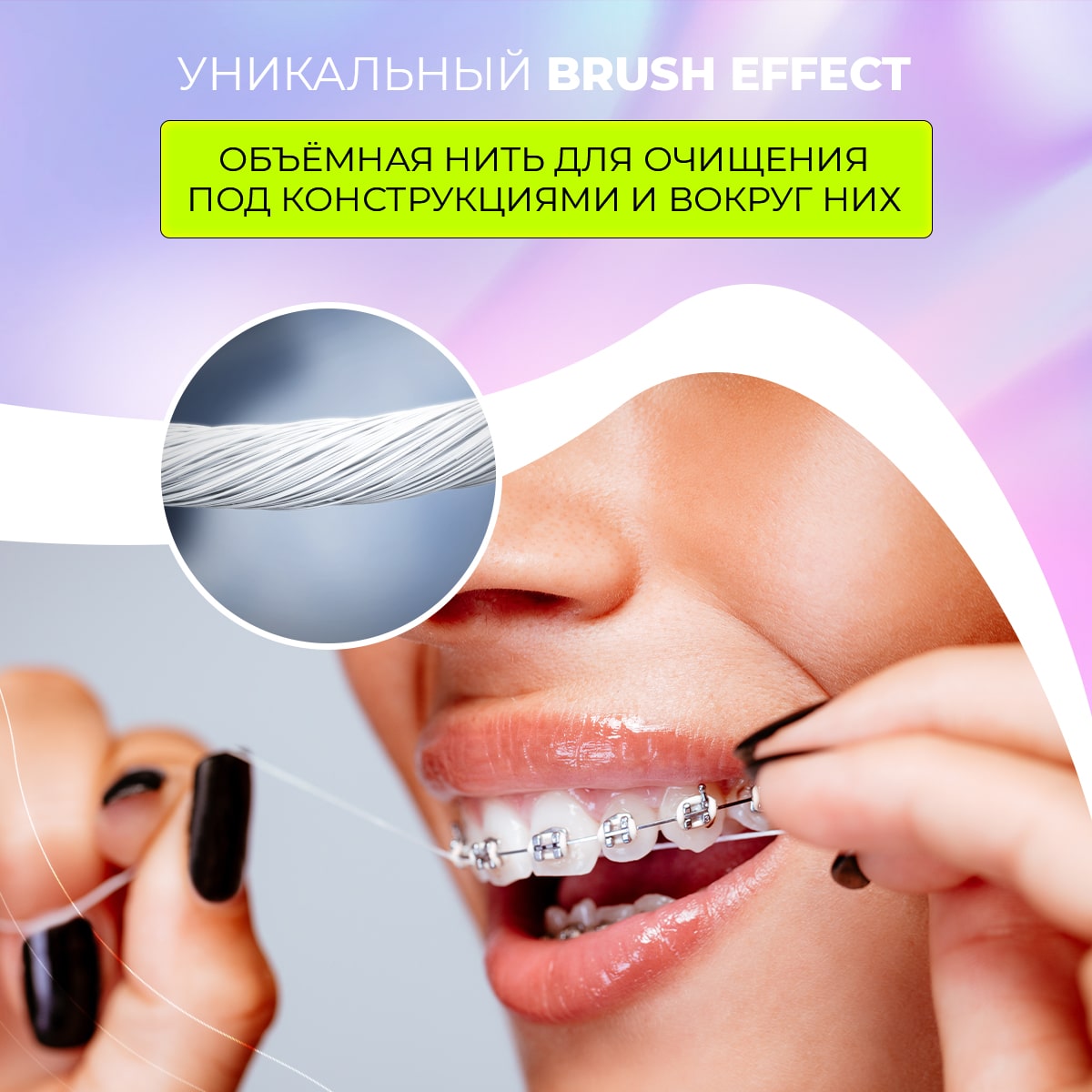 Сплат Ортодонтическая зубная нить Smilex Ortho+ с ароматом свежей мяты, 30 отдельных нитей (Splat, Ortho) фото 4