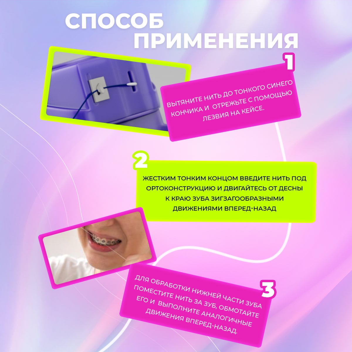 Сплат Ортодонтическая зубная нить Smilex Ortho+ с ароматом свежей мяты, 30 отдельных нитей (Splat, Ortho) фото 7