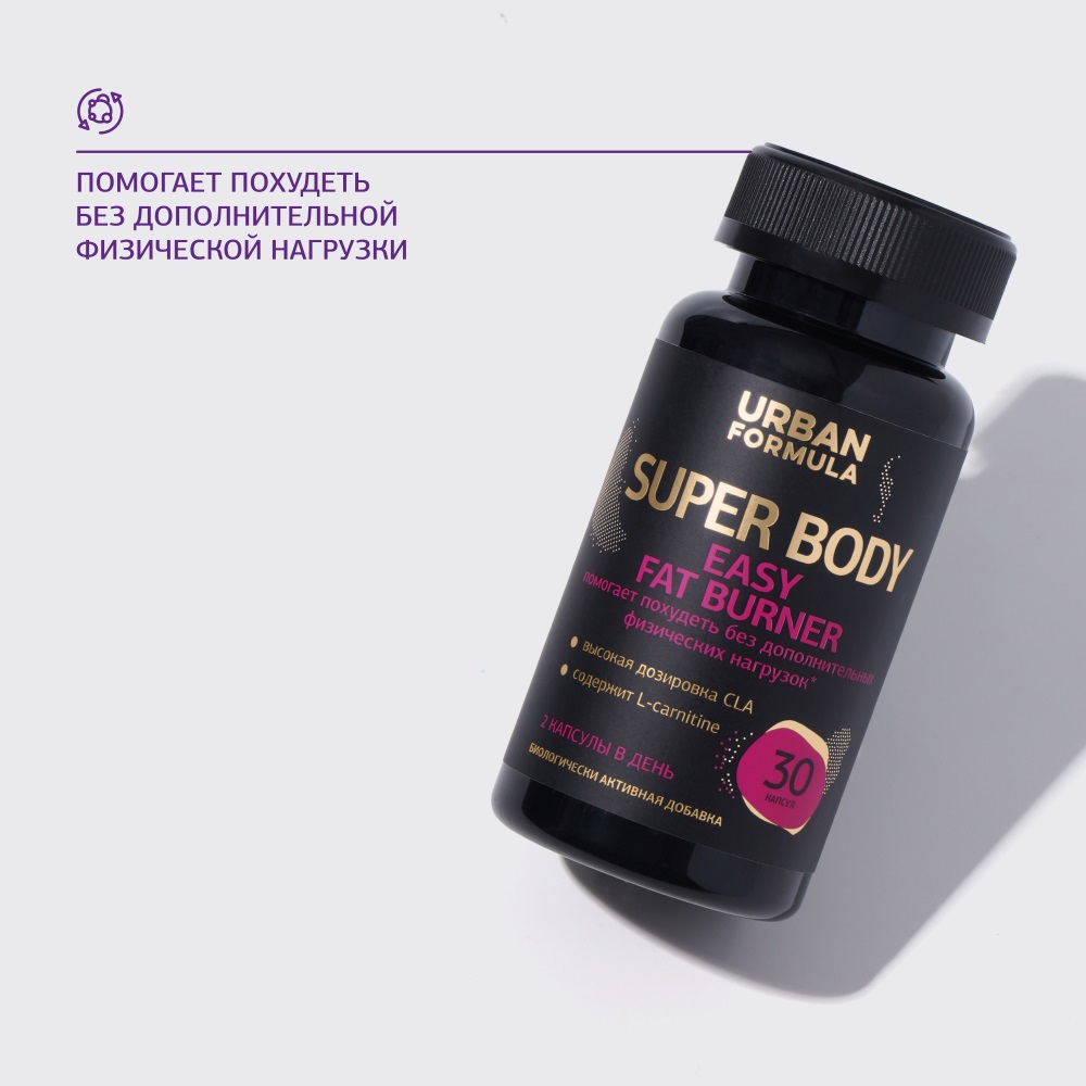 Урбан Формула Комплекс для похудения без тренировок Easy Fat Burner, 30 капсул х 1350 мг (Urban Formula, Super Body) фото 1