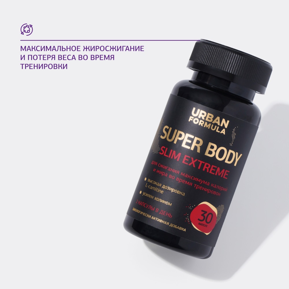 Урбан Формула Комплекс для похудения во время тренировок Slim Extreme, 30 капсул х 870 мг (Urban Formula, Super Body) фото 1