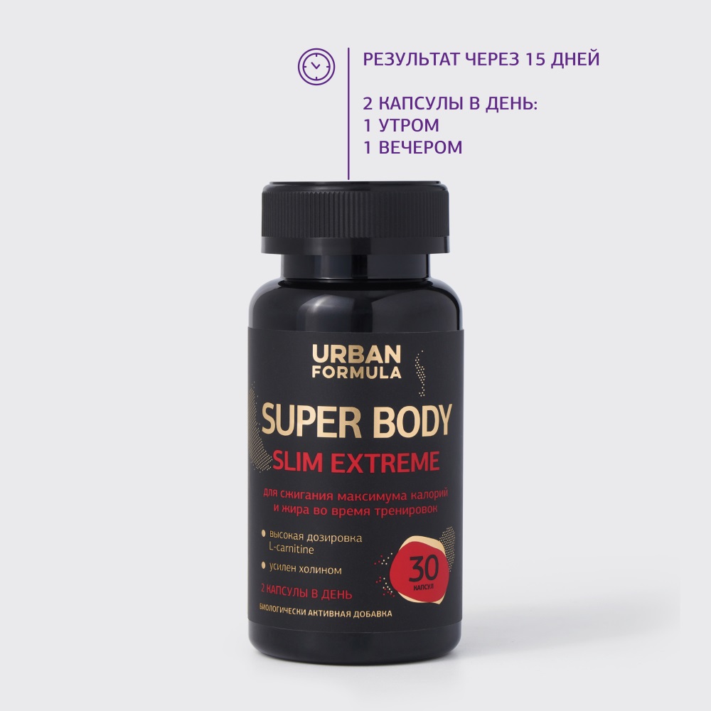 Урбан Формула Комплекс для похудения во время тренировок Slim Extreme, 30 капсул х 870 мг (Urban Formula, Super Body) фото 3