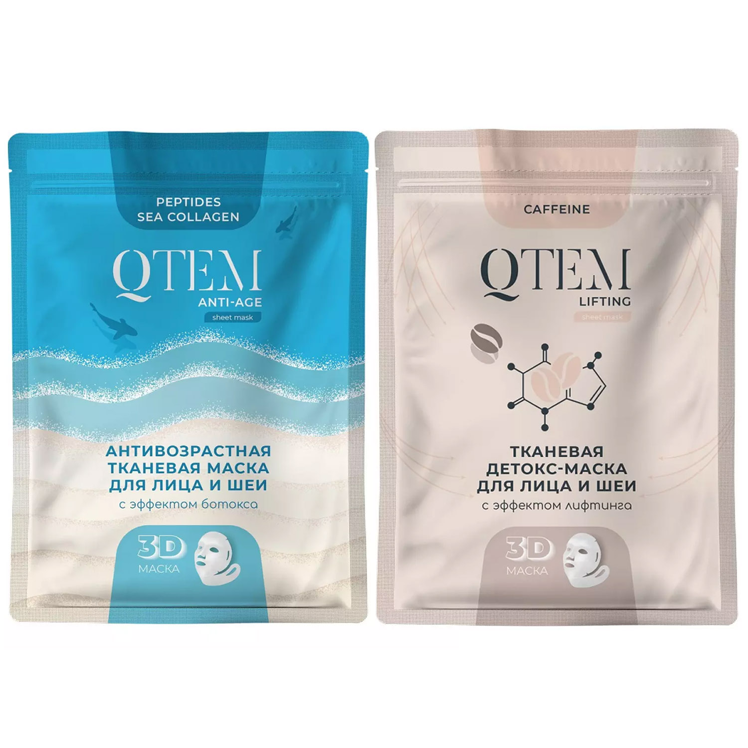 Qtem Набор тканевых масок для разглаживания морщин и лифтинга, 2 шт (Qtem, Skin Care) qtem тканевая детокс маска для лица и шеи с эффектом лифтинга
