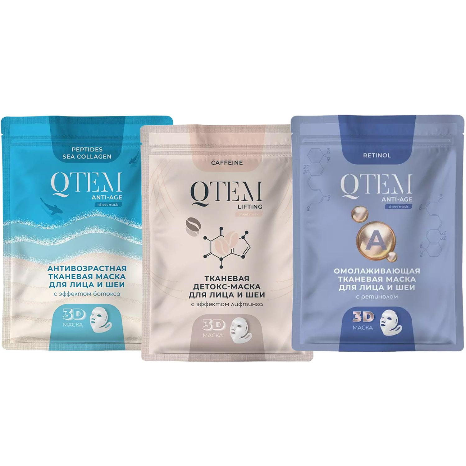 Qtem Набор тканевых масок с Anti-age эффектом для лица и шеи, 3 шт (Qtem, Skin Care) qtem тканевая детокс маска для лица и шеи с эффектом лифтинга