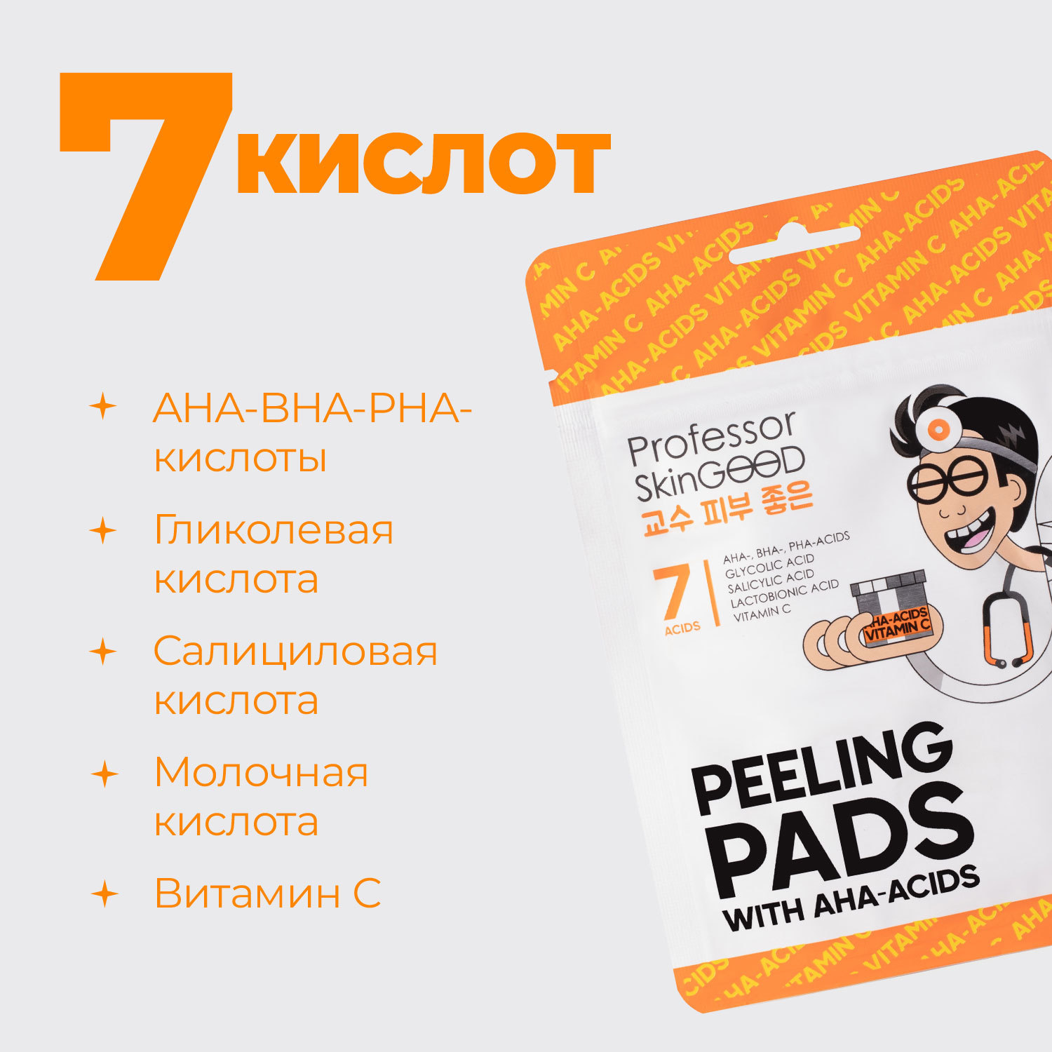  Очищающие диски с AHA-кислотами и витамином C Peeling Pads with Acids and Vitamin C, 7 шт (Professor SkinGOOD, Умывание и очищение) фото 2