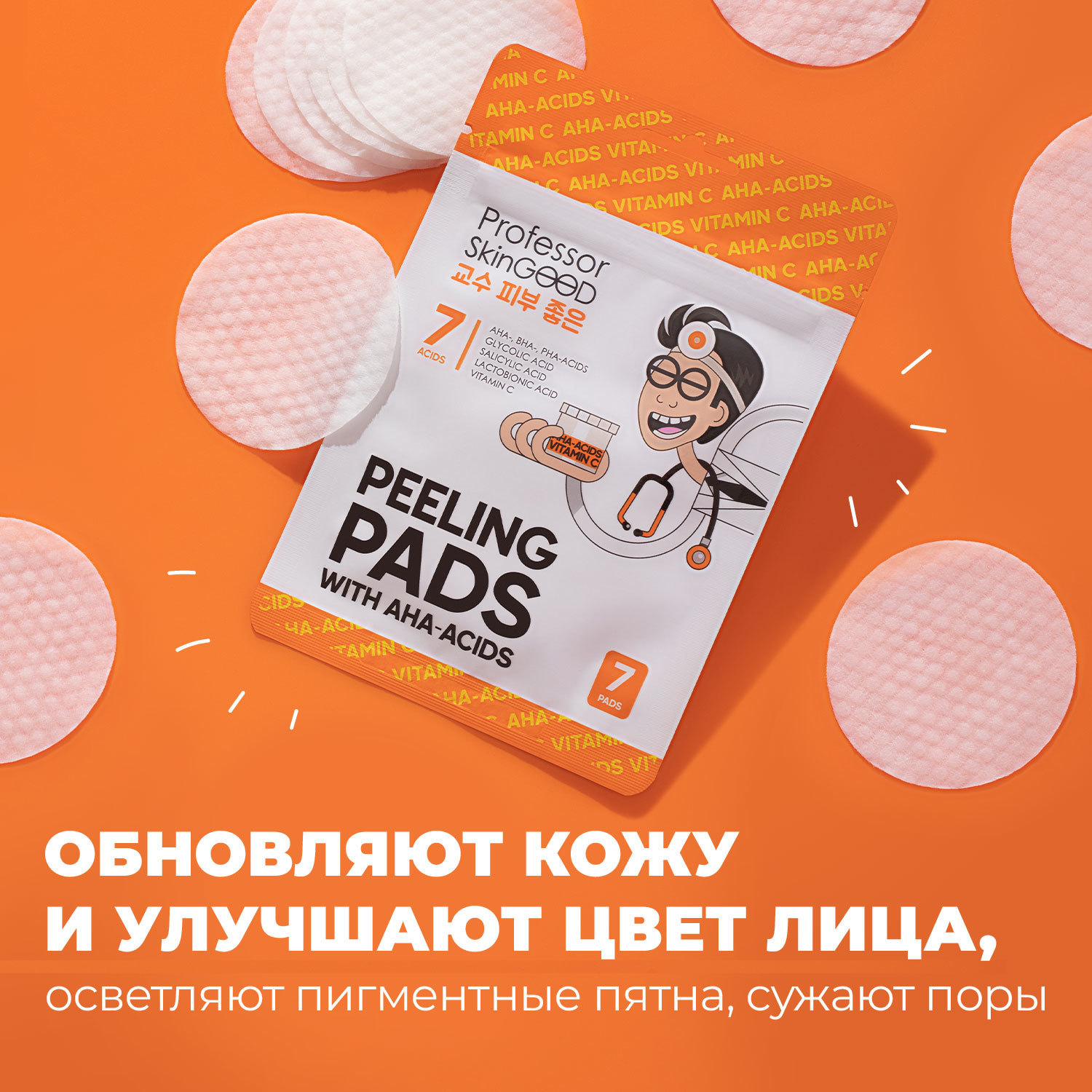  Очищающие диски с AHA-кислотами и витамином C Peeling Pads with Acids and Vitamin C, 7 шт (Professor SkinGOOD, Умывание и очищение) фото 5