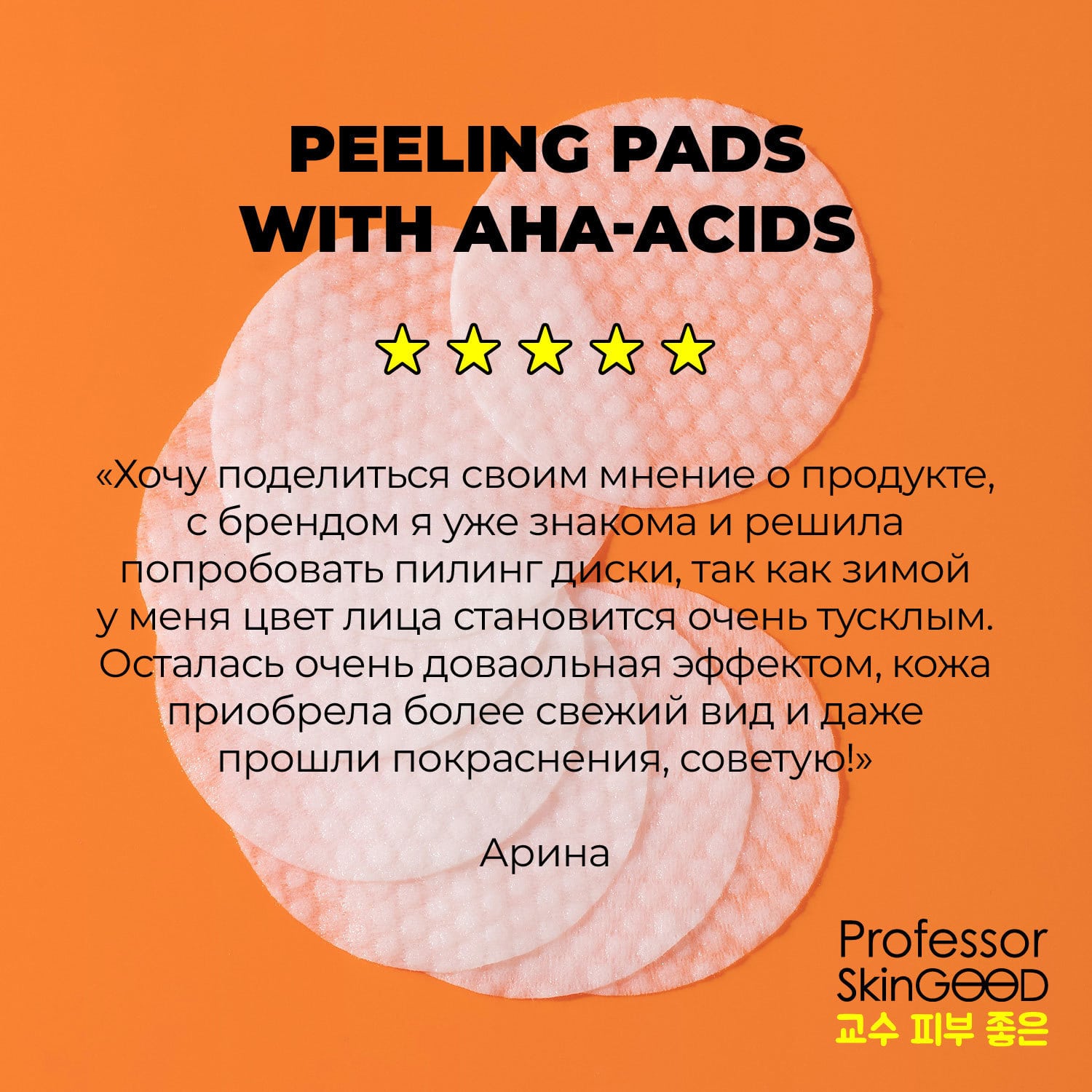  Очищающие диски с AHA-кислотами и витамином C Peeling Pads with Acids and Vitamin C, 7 шт (Professor SkinGOOD, Умывание и очищение) фото 7