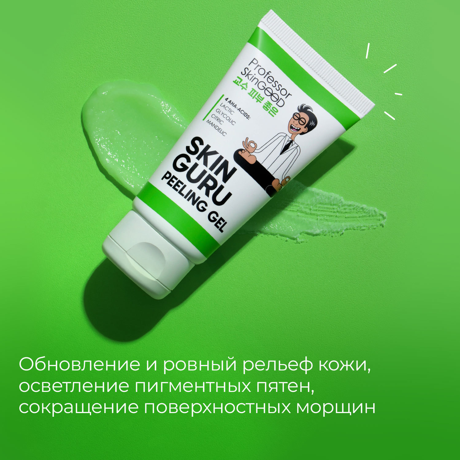  Пилинг скатка с AHA-кислотами Skin Guru Peeling Gel, 45 мл (Professor SkinGOOD, Умывание и очищение) фото 4