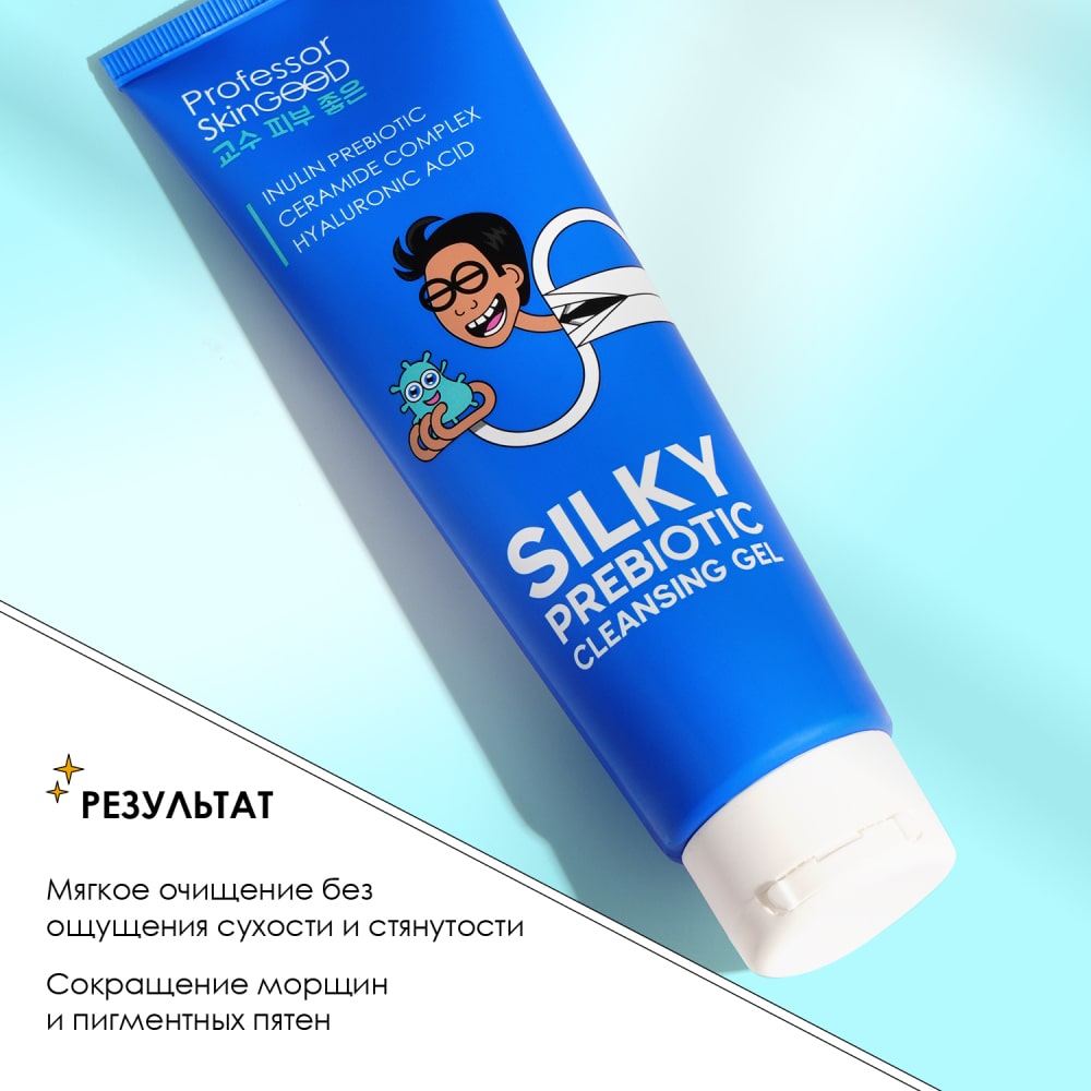  Увлажняющий гель с пребиотиками для умывания лица Silky Prebiotic Cleansing Gel 14+, 120 мл (Professor SkinGOOD, Умывание и очищение) фото 2
