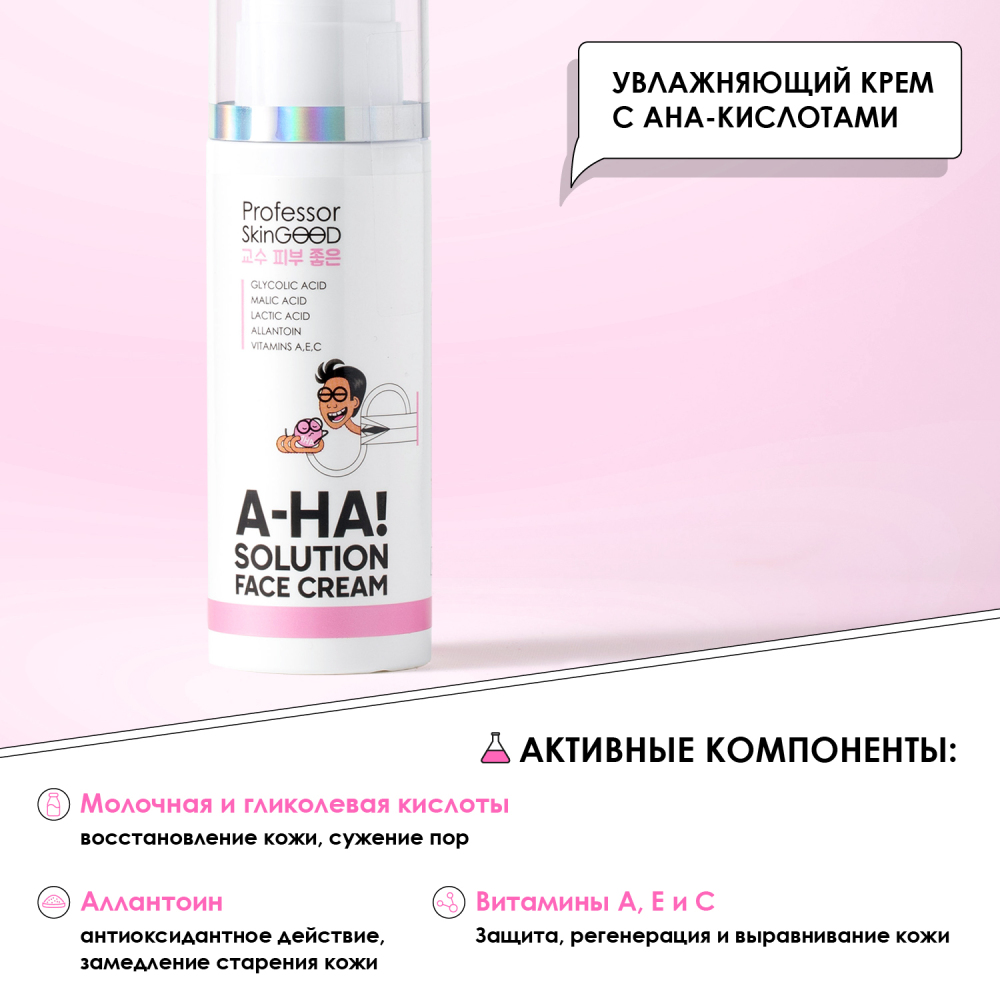 Professor SkinGOOD Увлажняющий крем для лица A-HA Solution Face Cream 14, 50 мл. фото