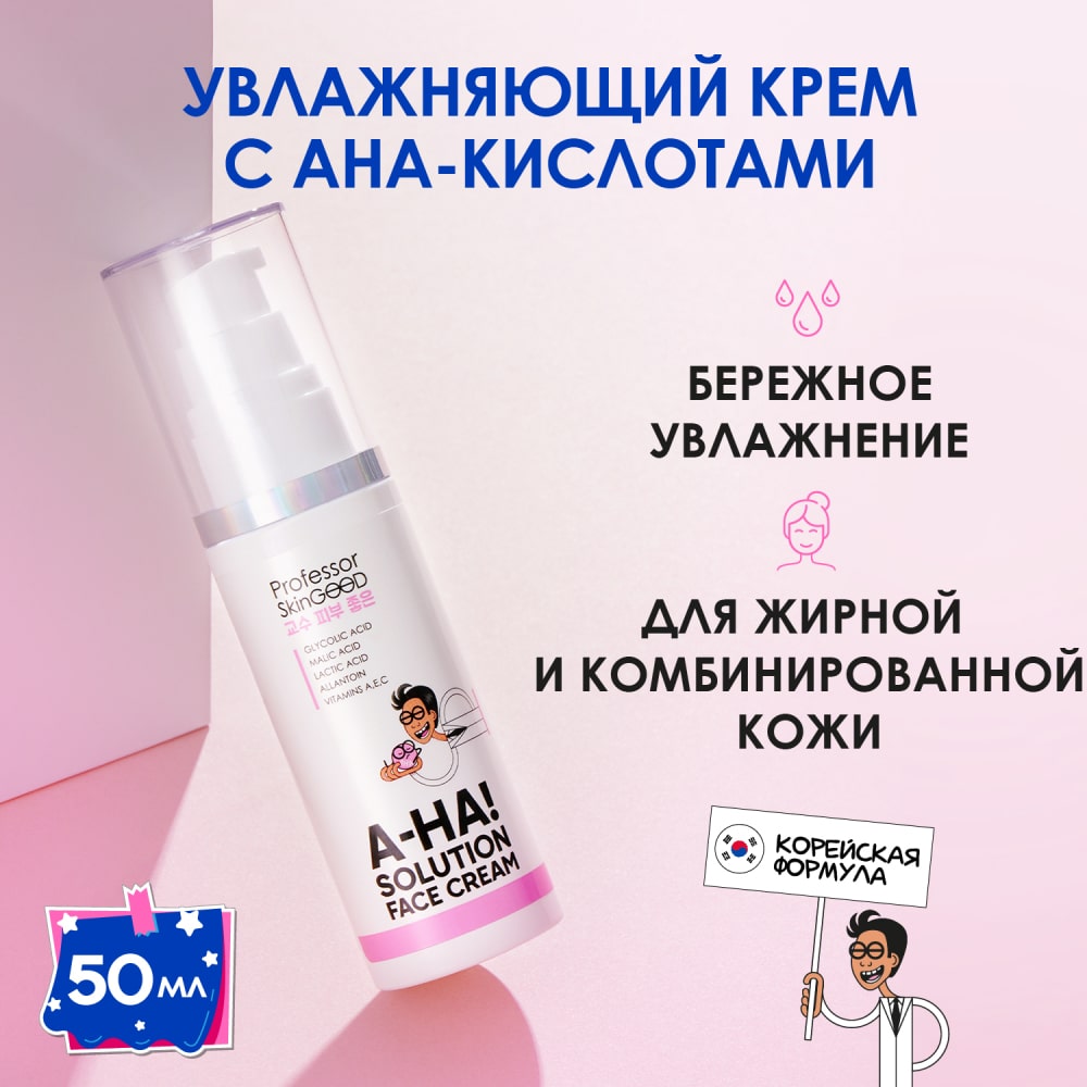  Увлажняющий крем для лица A-HA! Solution Face Cream 14+, 50 мл (Professor SkinGOOD, Уход) фото 6
