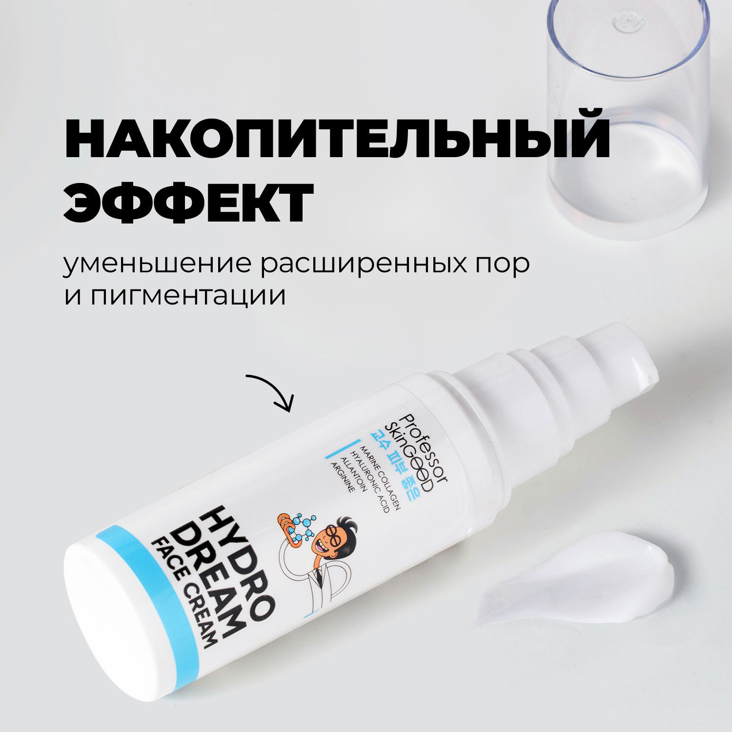Увлажняющий крем с морским коллагеном и гиалуроновой кислотой Hydro Dream Face Cream, 50 мл (Professor SkinGOOD, Уход)  Увлажняющий крем с морским коллагеном и гиалуроновой кислотой Hydro Dream Face Cream, 50 мл (Professor SkinGOOD, Уход) фото 2