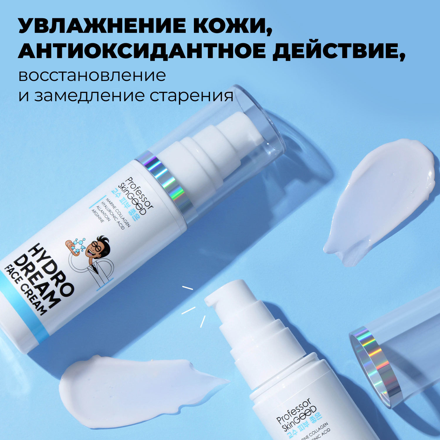 Увлажняющий крем с морским коллагеном и гиалуроновой кислотой Hydro Dream Face Cream, 50 мл (Professor SkinGOOD, Уход)  Увлажняющий крем с морским коллагеном и гиалуроновой кислотой Hydro Dream Face Cream, 50 мл (Professor SkinGOOD, Уход) фото 4