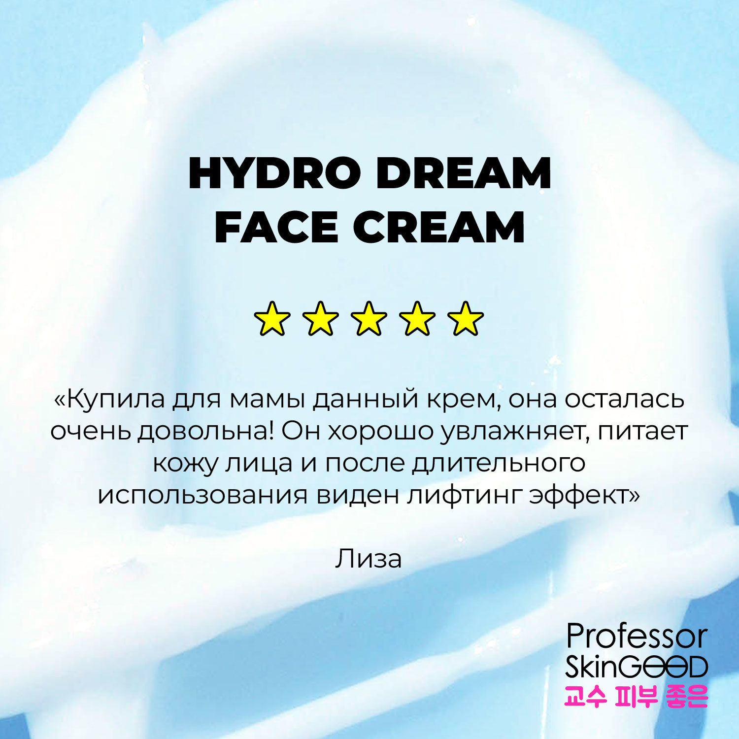 Увлажняющий крем с морским коллагеном и гиалуроновой кислотой Hydro Dream Face Cream, 50 мл (Professor SkinGOOD, Уход)  Увлажняющий крем с морским коллагеном и гиалуроновой кислотой Hydro Dream Face Cream, 50 мл (Professor SkinGOOD, Уход) фото 6