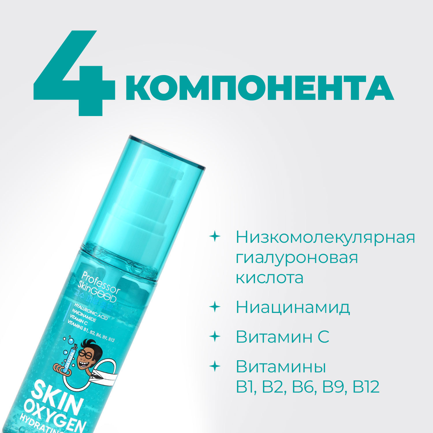 Professor SkinGOOD Увлажняющий гель с гиалуроновой кислотой и витаминами B и C Skin Oxygen Hydrating Gel, 50 мл. фото