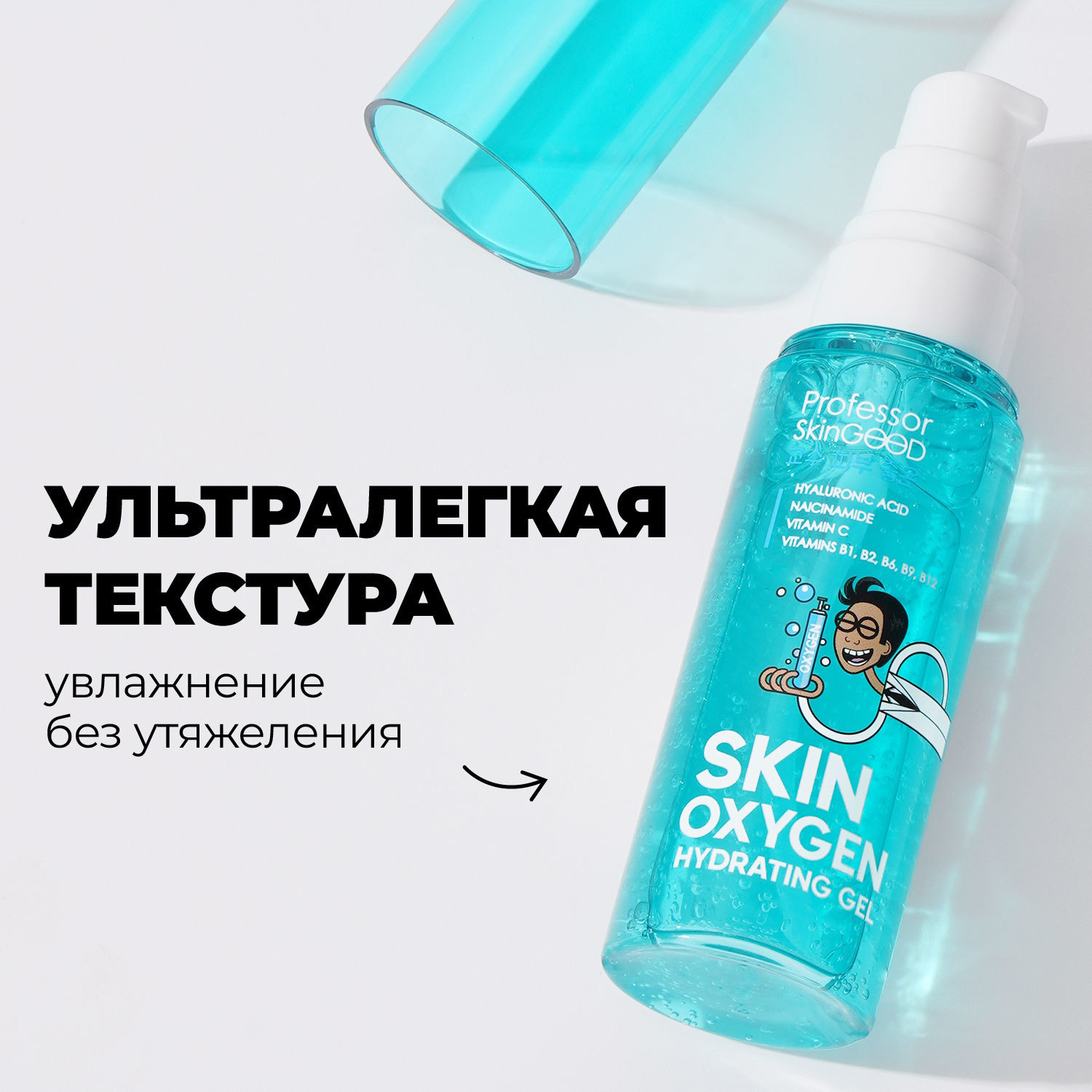  Увлажняющий гель с гиалуроновой кислотой и витаминами B и C Skin Oxygen Hydrating Gel, 50 мл (Professor SkinGOOD, Уход) фото 2