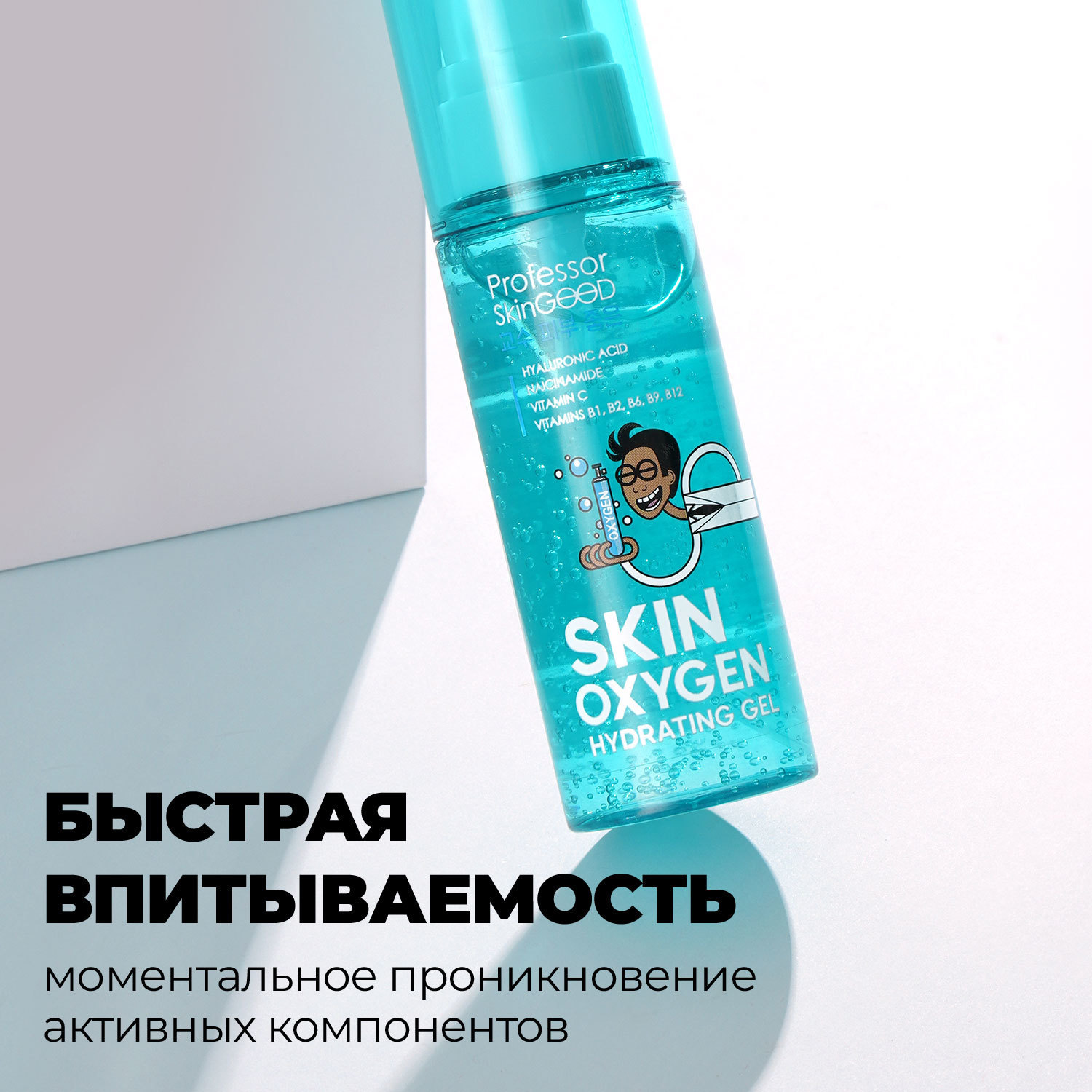  Увлажняющий гель с гиалуроновой кислотой и витаминами B и C Skin Oxygen Hydrating Gel, 50 мл (Professor SkinGOOD, Уход) фото 5