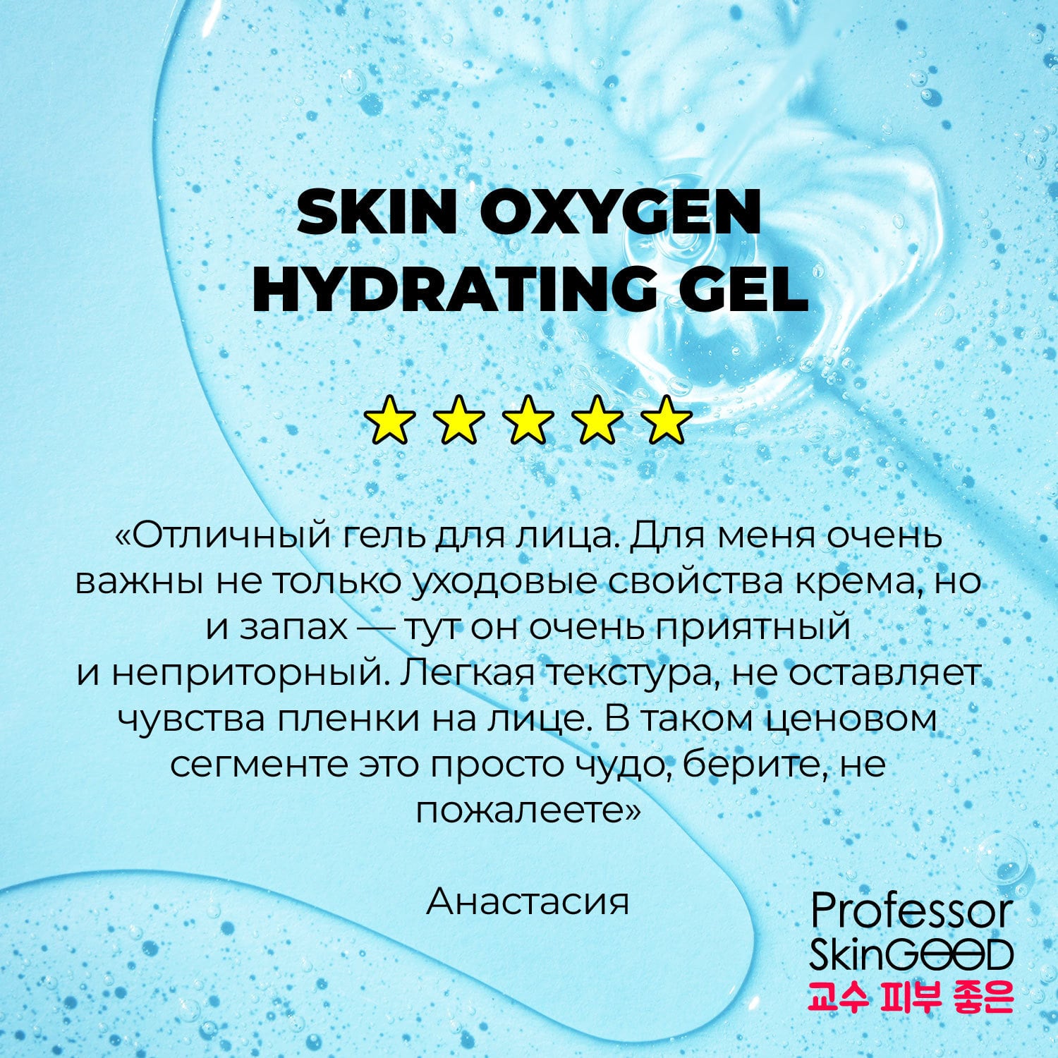  Увлажняющий гель с гиалуроновой кислотой и витаминами B и C Skin Oxygen Hydrating Gel, 50 мл (Professor SkinGOOD, Уход) фото 6
