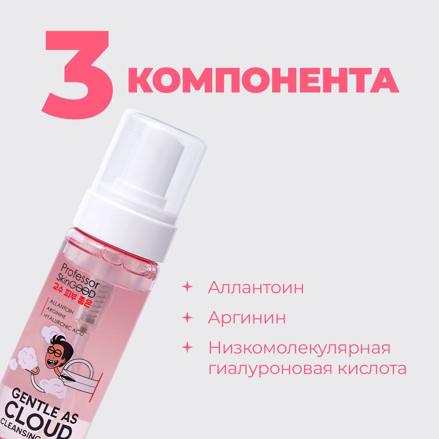 Professor SkinGOOD Ультрамягкая пенка с гиалуроновой кислотой для умывания Gentle As Cloud Cleansing Foam, 150 мл. фото