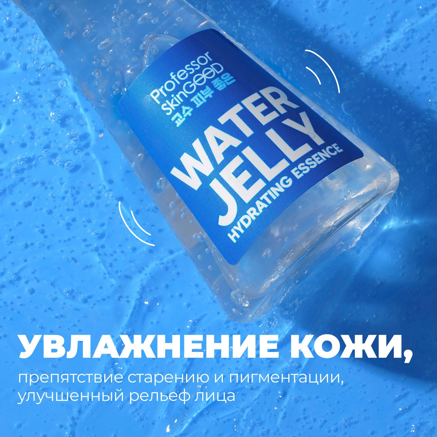  Увлажняющая эссенция с гиалуроновой кислотой Water Jelly Hydrating Essence, желе, 125 мл (Professor SkinGOOD, Уход) фото 4