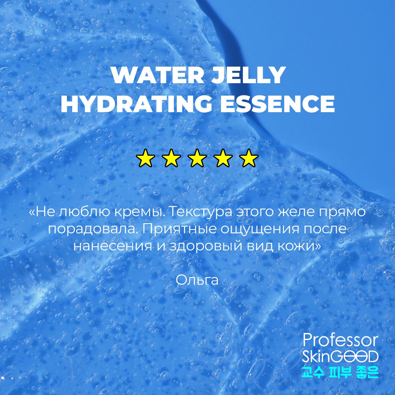  Увлажняющая эссенция с гиалуроновой кислотой Water Jelly Hydrating Essence, желе, 125 мл (Professor SkinGOOD, Уход) фото 6