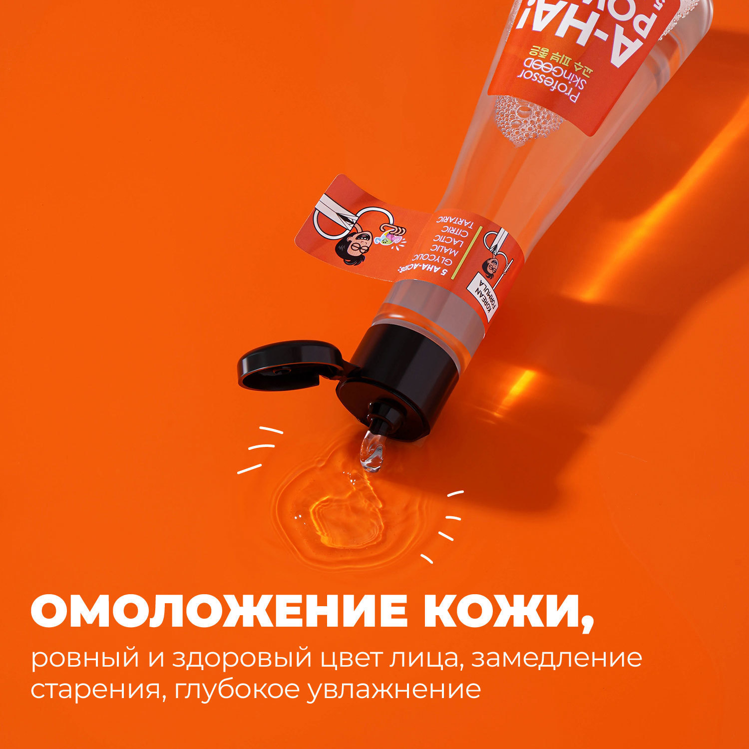 Тоник с AHA-кислотами для лица Aha! Power 5 Acids Toner, 125 мл (Professor SkinGOOD, Умывание и очищение)  Тоник с AHA-кислотами для лица Aha! Power 5 Acids Toner, 125 мл (Professor SkinGOOD, Умывание и очищение) фото 4