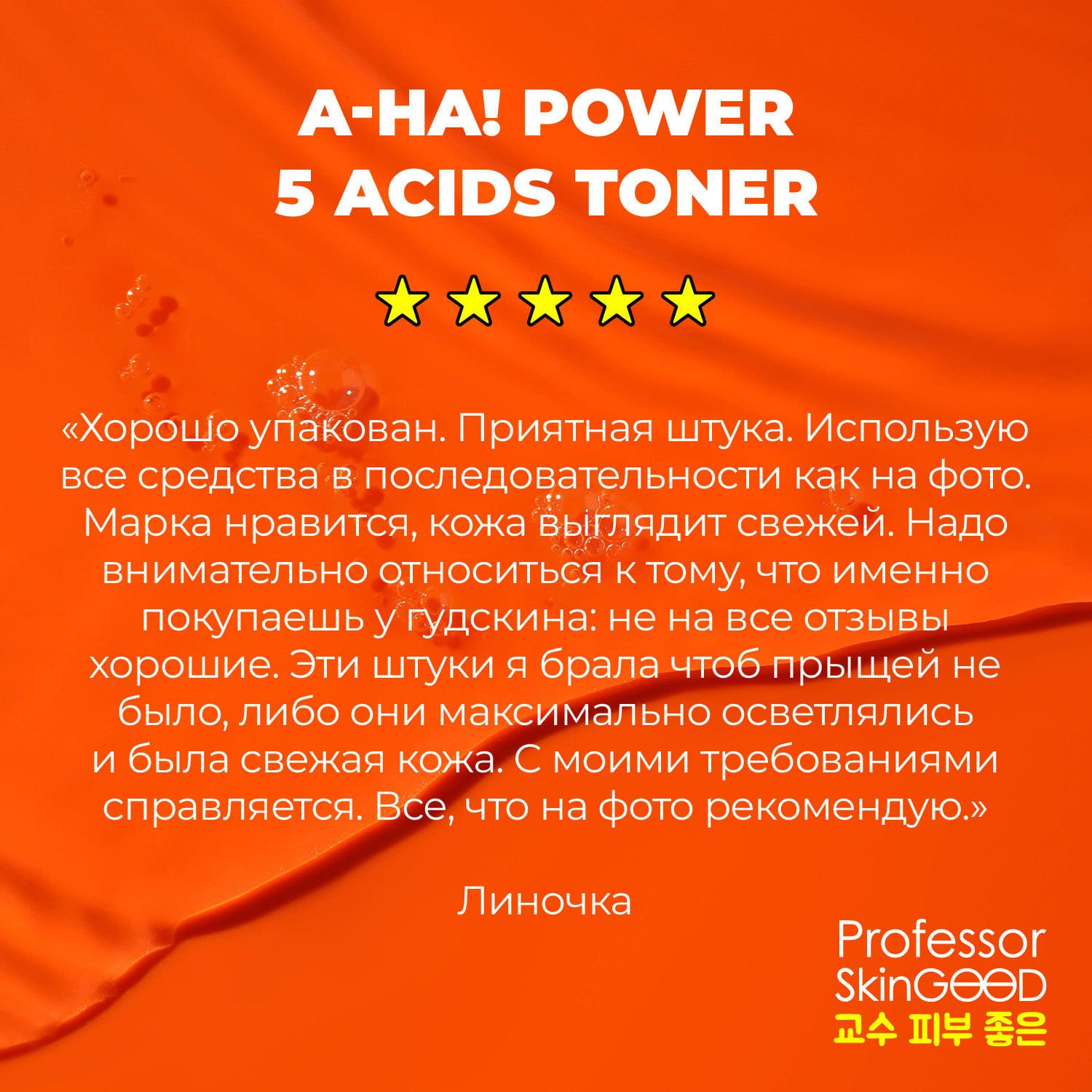 Тоник с AHA-кислотами для лица Aha! Power 5 Acids Toner, 125 мл (Professor SkinGOOD, Умывание и очищение)  Тоник с AHA-кислотами для лица Aha! Power 5 Acids Toner, 125 мл (Professor SkinGOOD, Умывание и очищение) фото 6