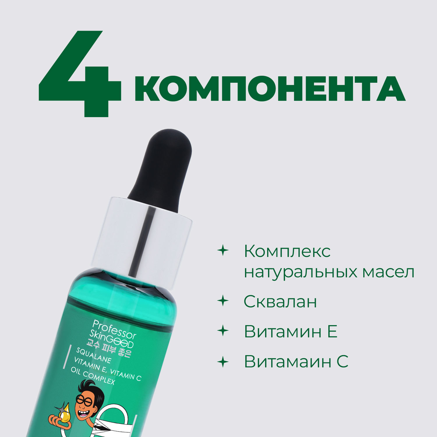 Professor SkinGOOD Питательное сухое масло с витаминами E и C Dry Oil Facial Oil, 30 мл. фото